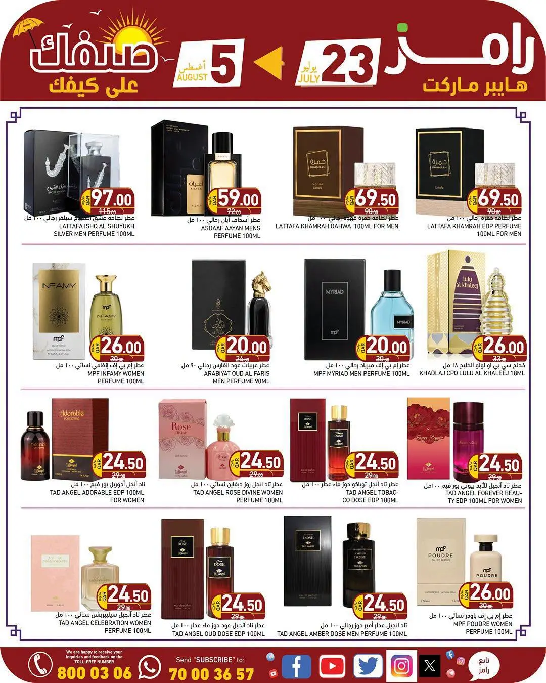 عروض أسواق رامز قطر من ٢٣ يوليو حتى ٥ أغسطس ٢٠٢٦ تخفيضات نهاية الشهر - أسواق رامز - قطر - 23 يوليو 2026 – 5 اغسطس 2026 - صفحة 17