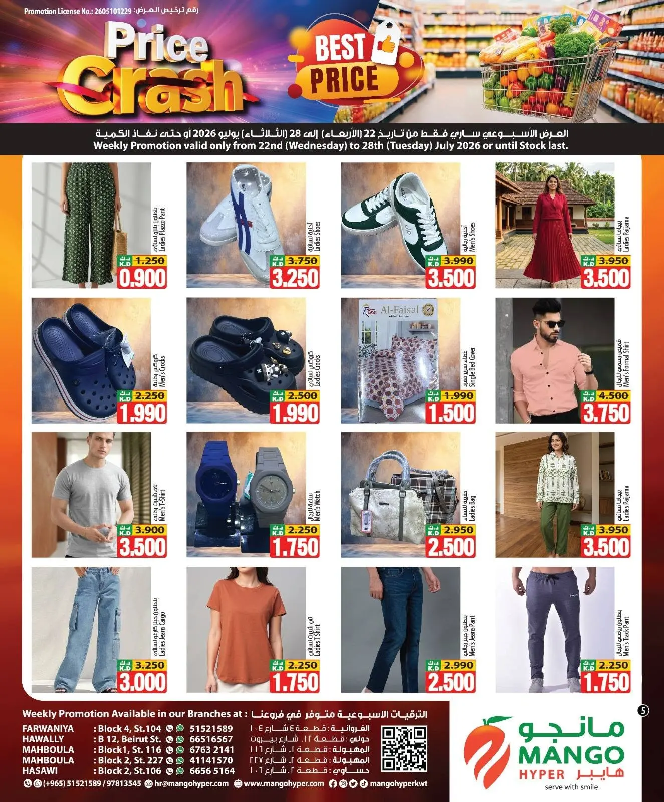 عروض مانجو هايبر ماركت الكويت من ٢٢ حتى ٢٨ يوليو ٢٠٢٦ عروض انهيار الأسعار - مانجو هايبر ماركت - الكويت - 22 يوليو 2026 – 28 يوليو 2026 - صفحة 5