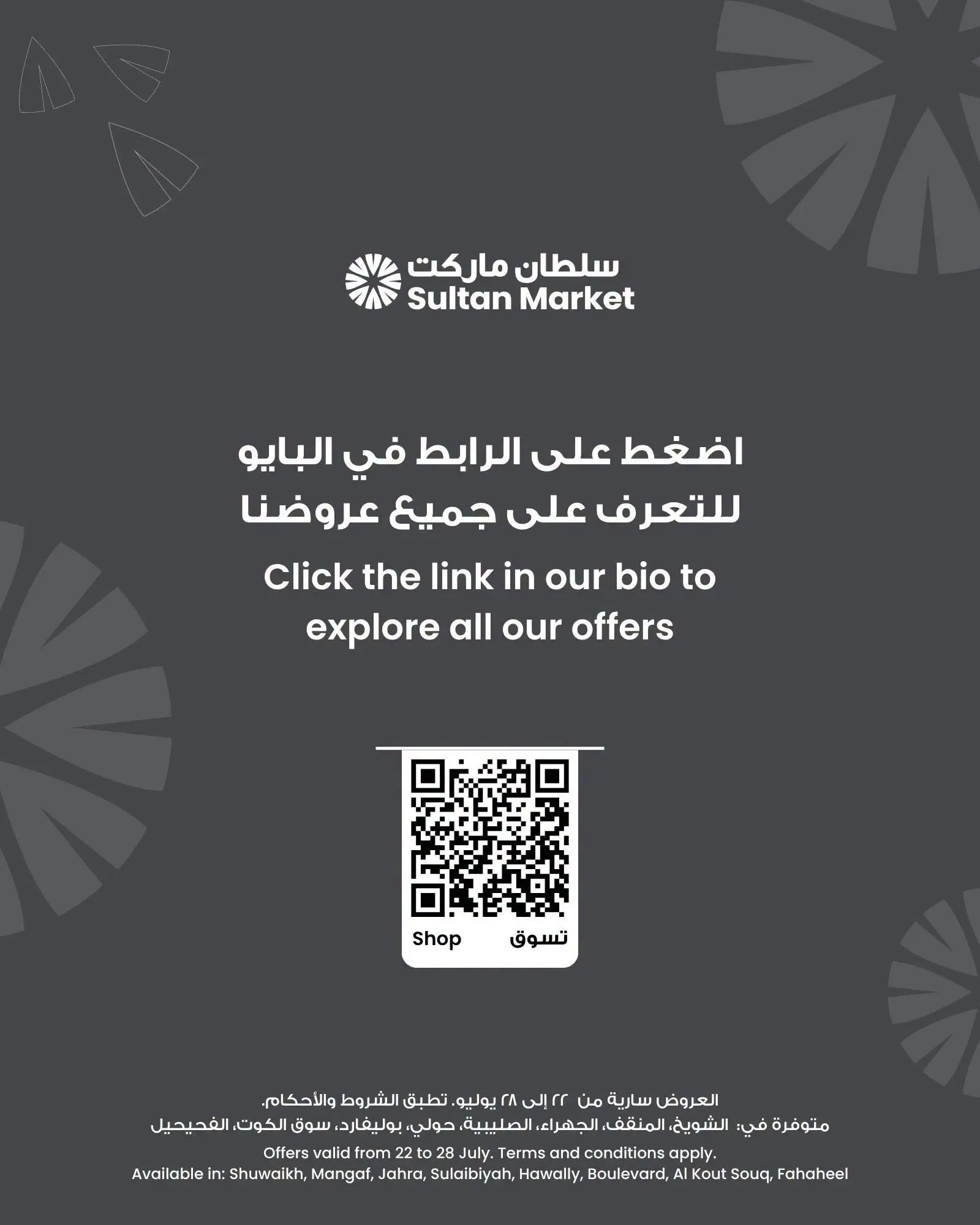 عروض مركز سلطان الكويت من ٢٢ حتى ٢٨ يوليو ٢٠٢٦ خصومات الصيف - مركز سلطان - الكويت - 22 يوليو 2026 – 28 يوليو 2026 - صفحة 7