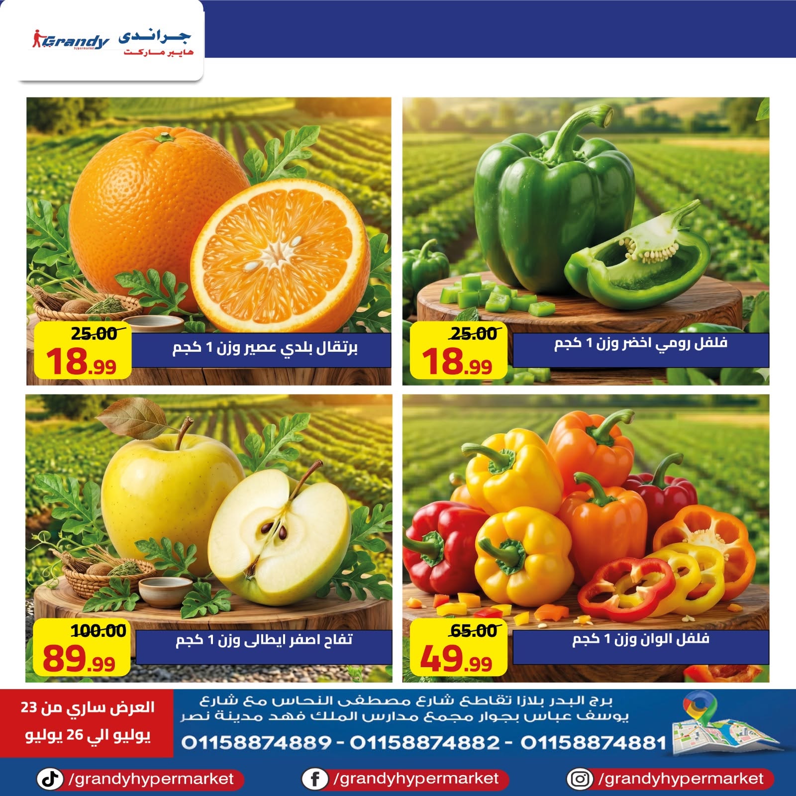 Grandy Egypt offers from 23 to 26 July 2026 Weekend Deals - Grandy - Egypt - 23 July 2026 – 26 July 2026 - Page 7
