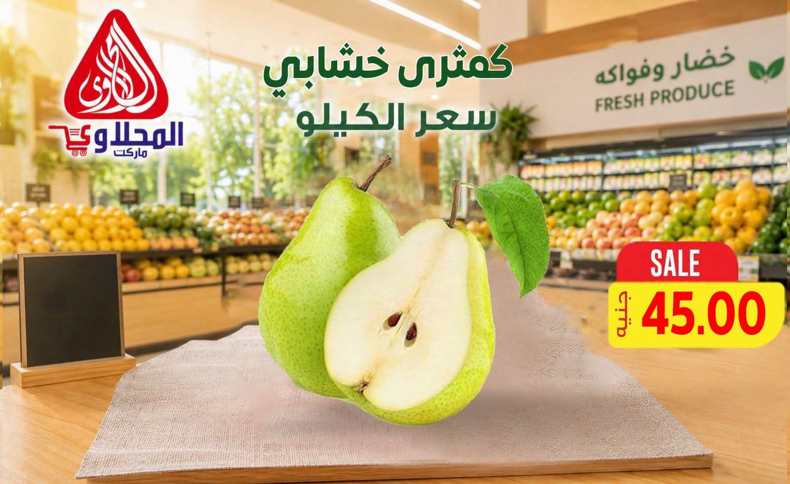 عروض المحلاوى ماركت من ٢٢ حتى ٢٤ يوليو ٢٠٢٦ عروض نهاية الأسبوع - المحلاوى ماركت - مصر - 22 يوليو 2026 – 24 يوليو 2026 - صفحة 14