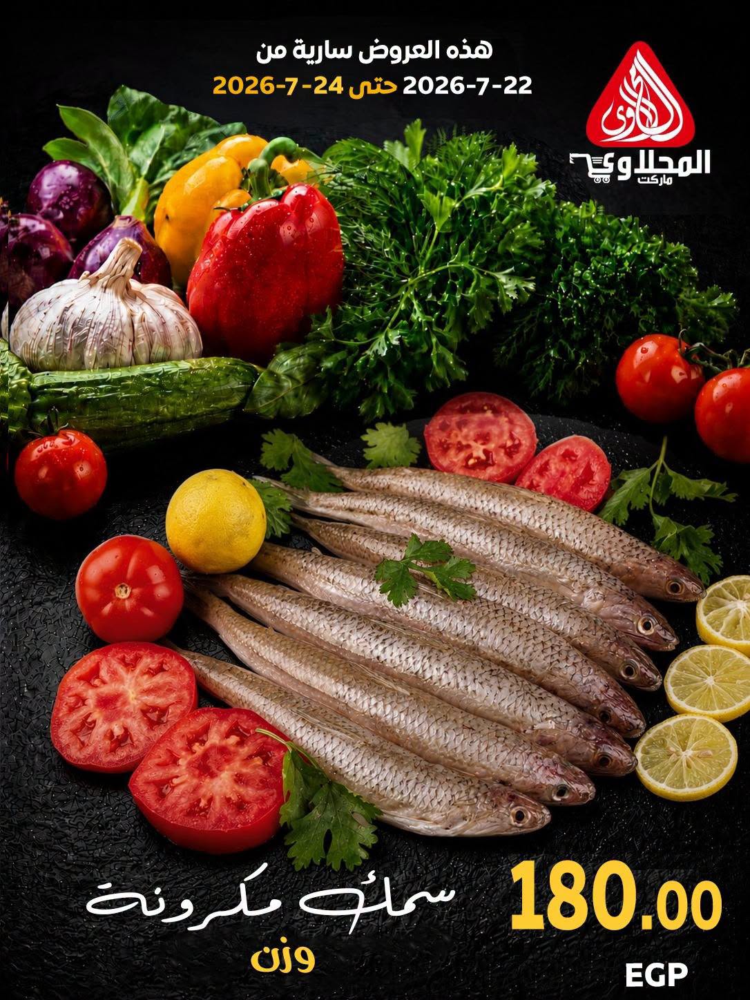 عروض المحلاوى ماركت من ٢٢ حتى ٢٤ يوليو ٢٠٢٦ عروض نهاية الأسبوع - المحلاوى ماركت - مصر - 22 يوليو 2026 – 24 يوليو 2026 - صفحة 4