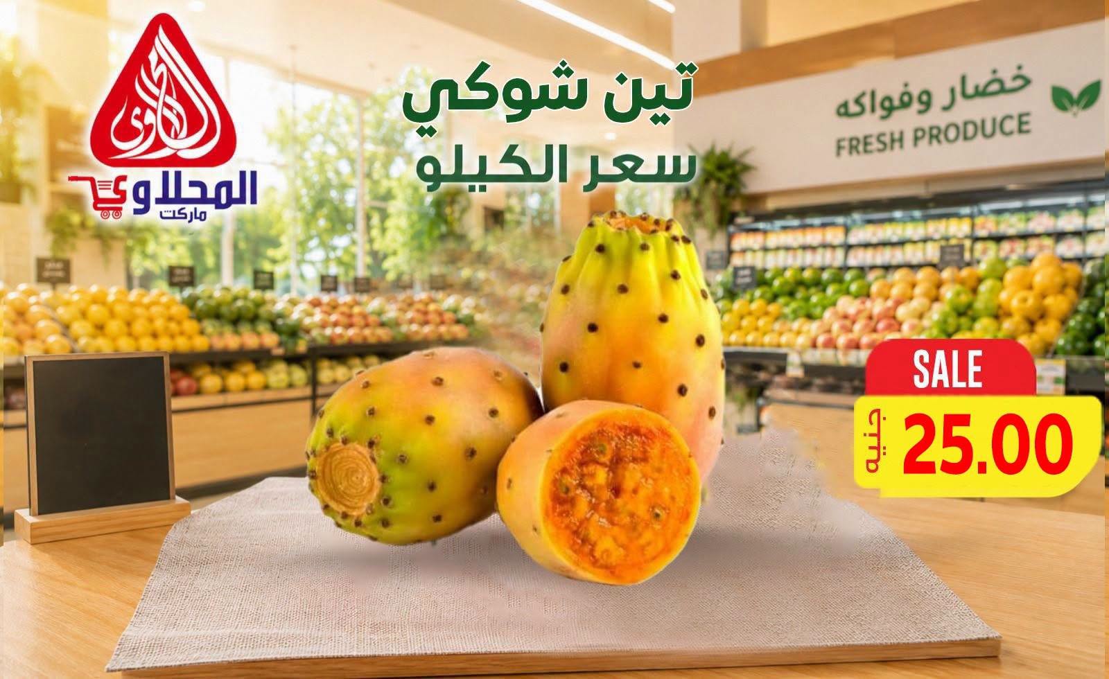عروض المحلاوى ماركت من ٢٢ حتى ٢٤ يوليو ٢٠٢٦ عروض نهاية الأسبوع - المحلاوى ماركت - مصر - 22 يوليو 2026 – 24 يوليو 2026 - صفحة 11
