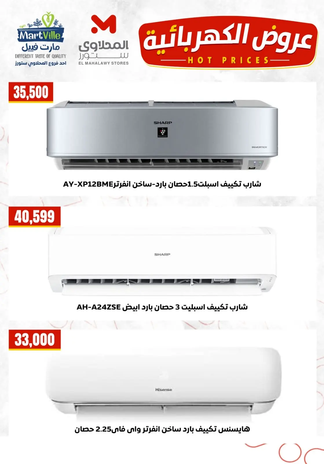 عروض المحلاوى ستورز من ٢٢ حتى ٢٨ يوليو ٢٠٢٦ عروض الأجهزة الكهربائية - المحلاوى ستورز - مصر - 22 يوليو 2026 – 28 يوليو 2026 - صفحة 3
