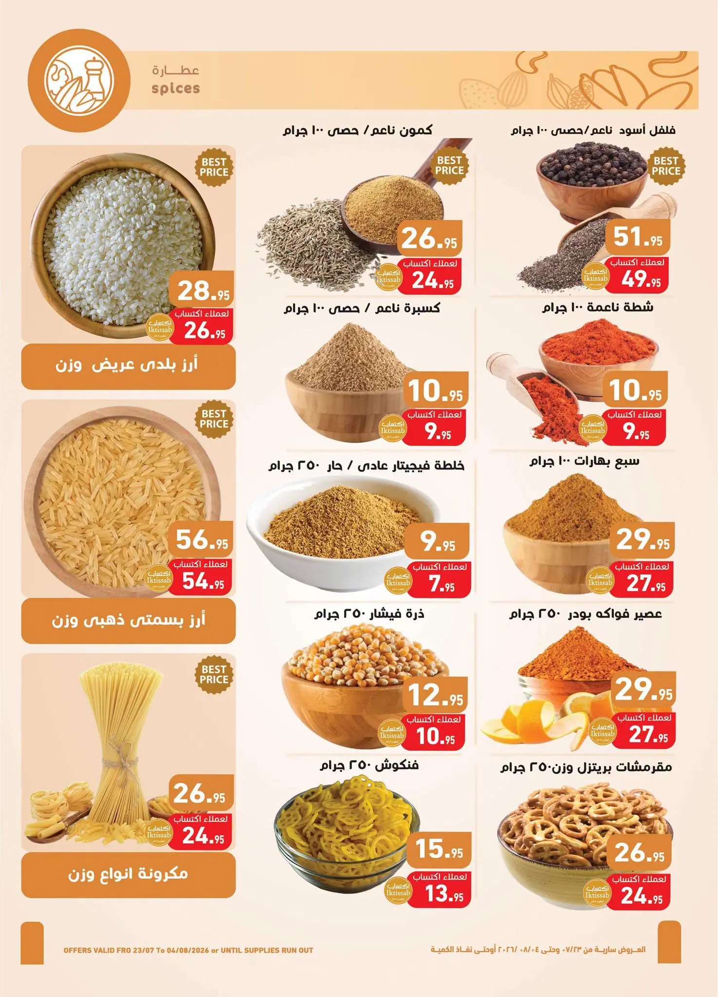 Othaim Markets Egypt offers from 23 July to 4 August 2026 Anniversary Offers - Othaim Markets - Egypt - 23 July 2026 – 4 August 2026 - Page 4