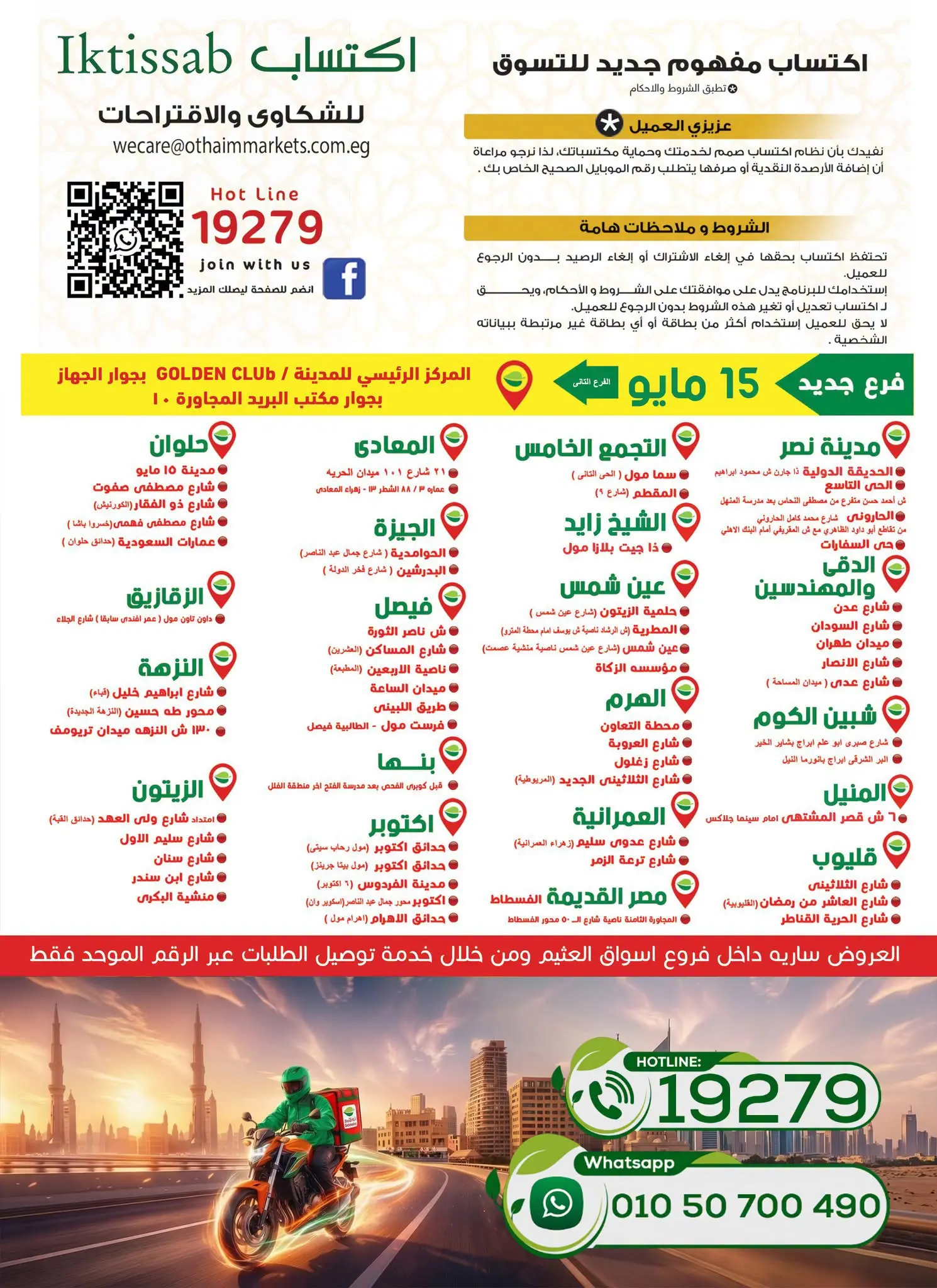 Othaim Markets Egypt offers from 23 July to 4 August 2026 Anniversary Offers - Othaim Markets - Egypt - 23 July 2026 – 4 August 2026 - Page 30