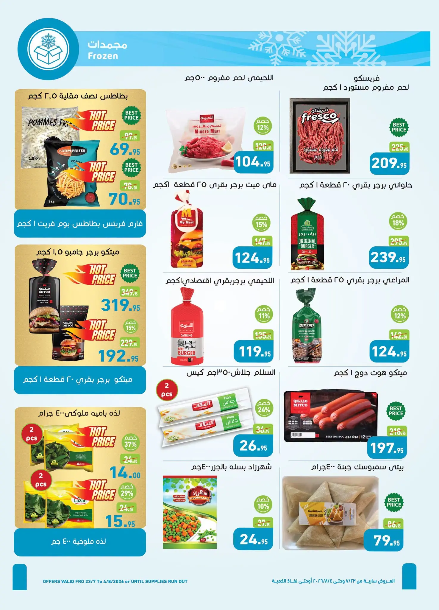 Othaim Markets Egypt offers from 23 July to 4 August 2026 Anniversary Offers - Othaim Markets - Egypt - 23 July 2026 – 4 August 2026 - Page 11