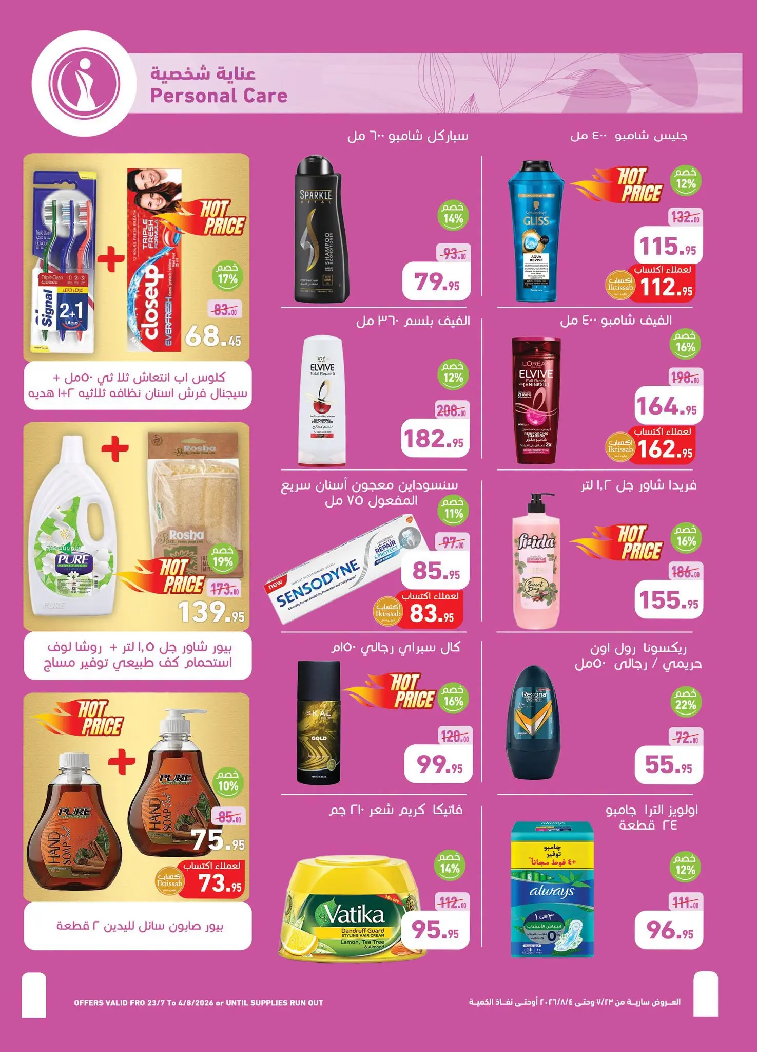 Othaim Markets Egypt offers from 23 July to 4 August 2026 Anniversary Offers - Othaim Markets - Egypt - 23 July 2026 – 4 August 2026 - Page 24