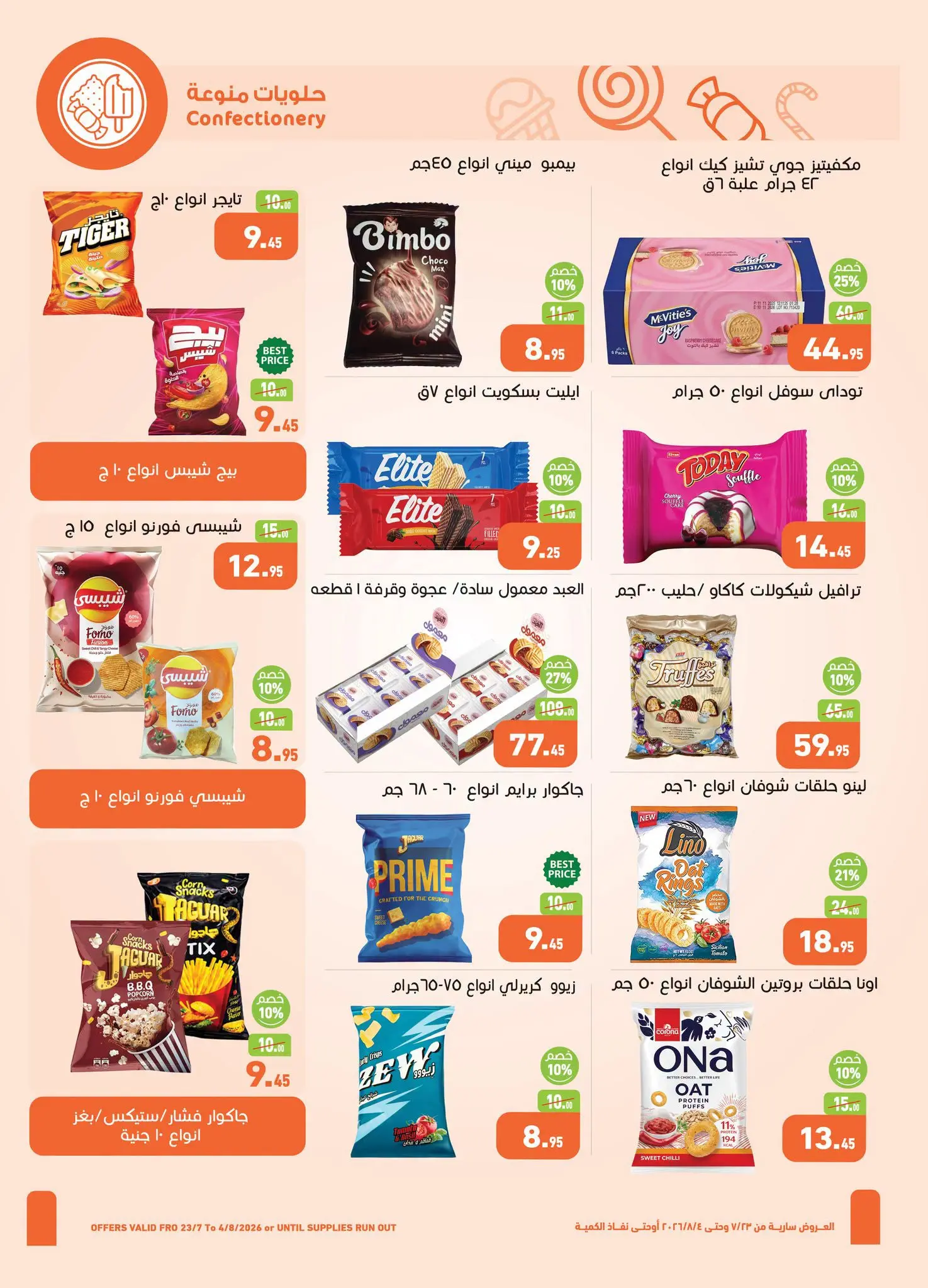 Othaim Markets Egypt offers from 23 July to 4 August 2026 Anniversary Offers - Othaim Markets - Egypt - 23 July 2026 – 4 August 2026 - Page 20