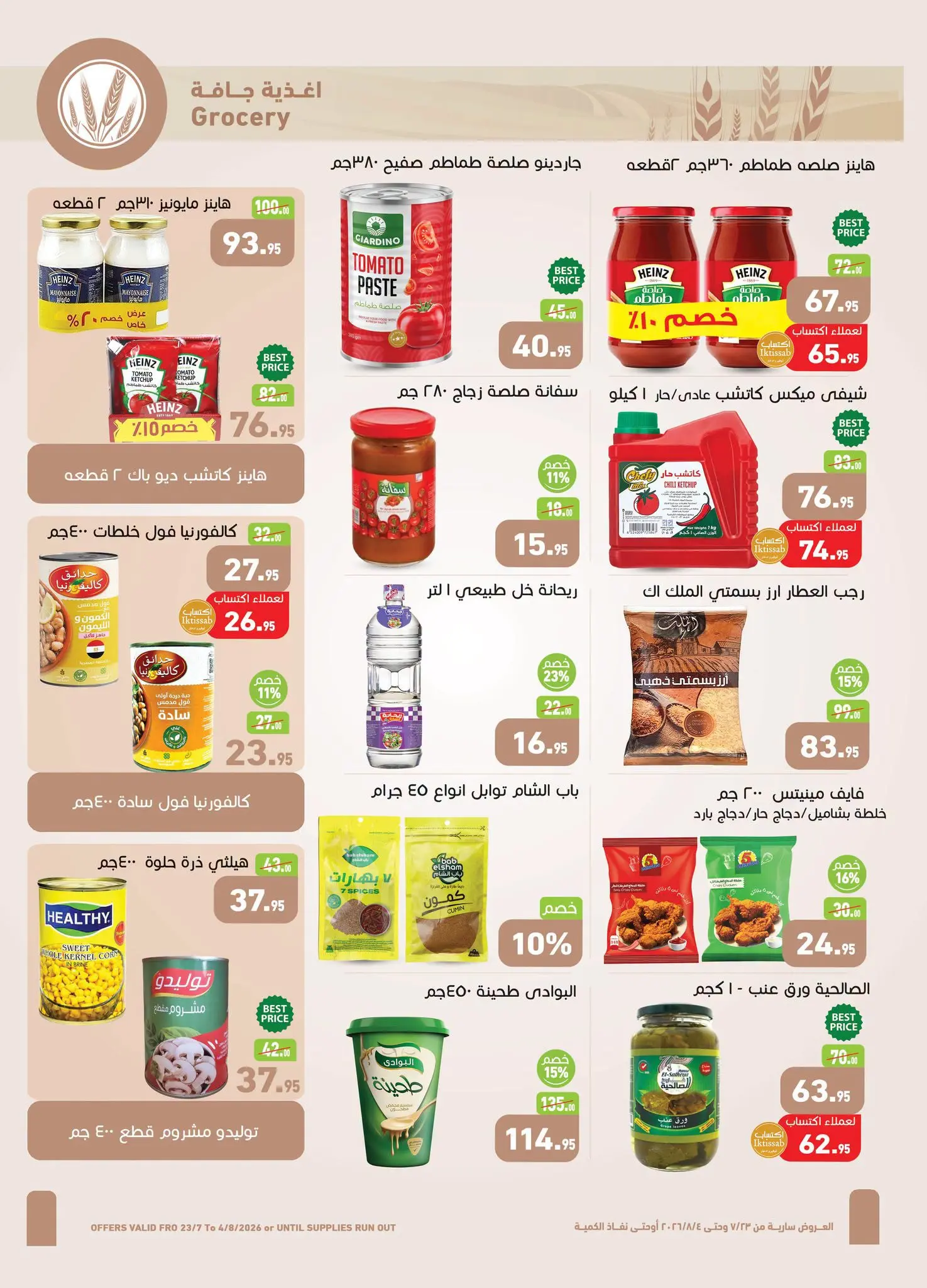 Othaim Markets Egypt offers from 23 July to 4 August 2026 Anniversary Offers - Othaim Markets - Egypt - 23 July 2026 – 4 August 2026 - Page 16