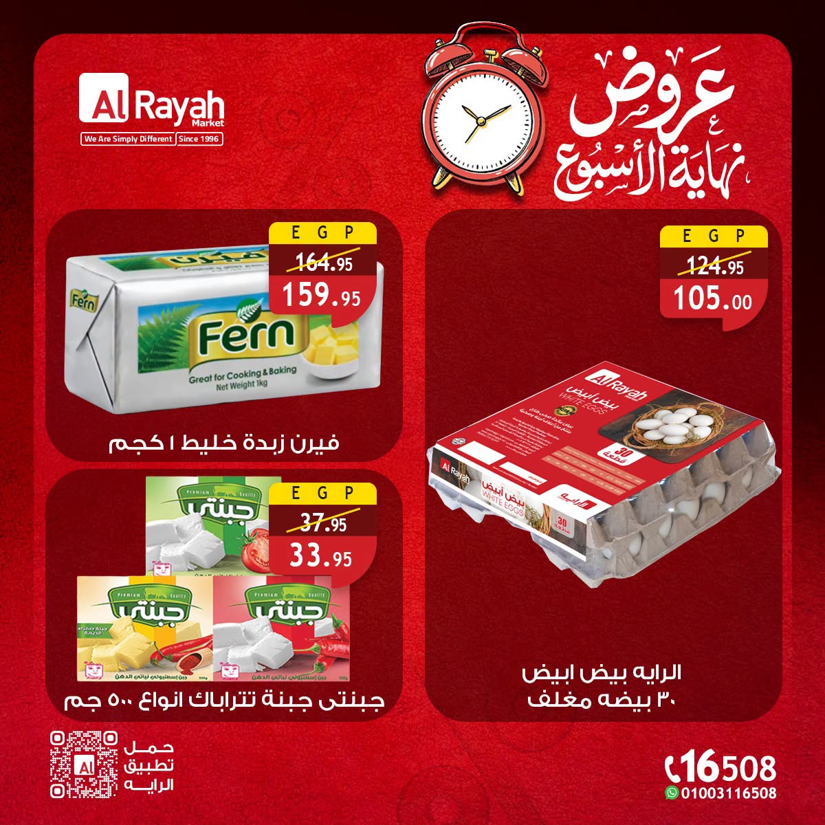 عروض الراية ماركت مصر من ٢٣ حتى ٢٥ يوليو ٢٠٢٦ عروض نهاية الأسبوع - الراية ماركت - مصر - 23 يوليو 2026 – 25 يوليو 2026 - صفحة 3