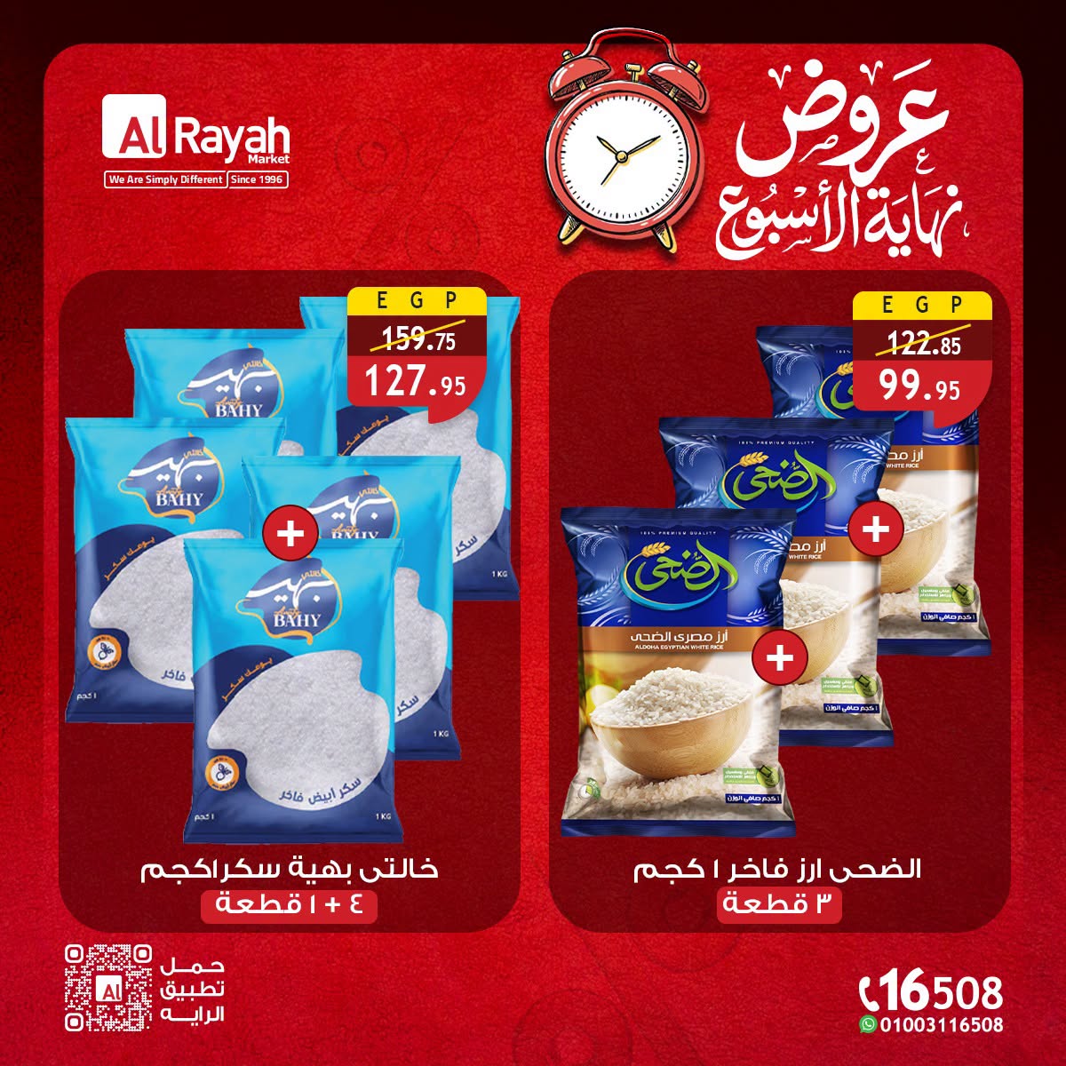 عروض الراية ماركت مصر من ٢٣ حتى ٢٥ يوليو ٢٠٢٦ عروض نهاية الأسبوع - الراية ماركت - مصر - 23 يوليو 2026 – 25 يوليو 2026 - صفحة 5