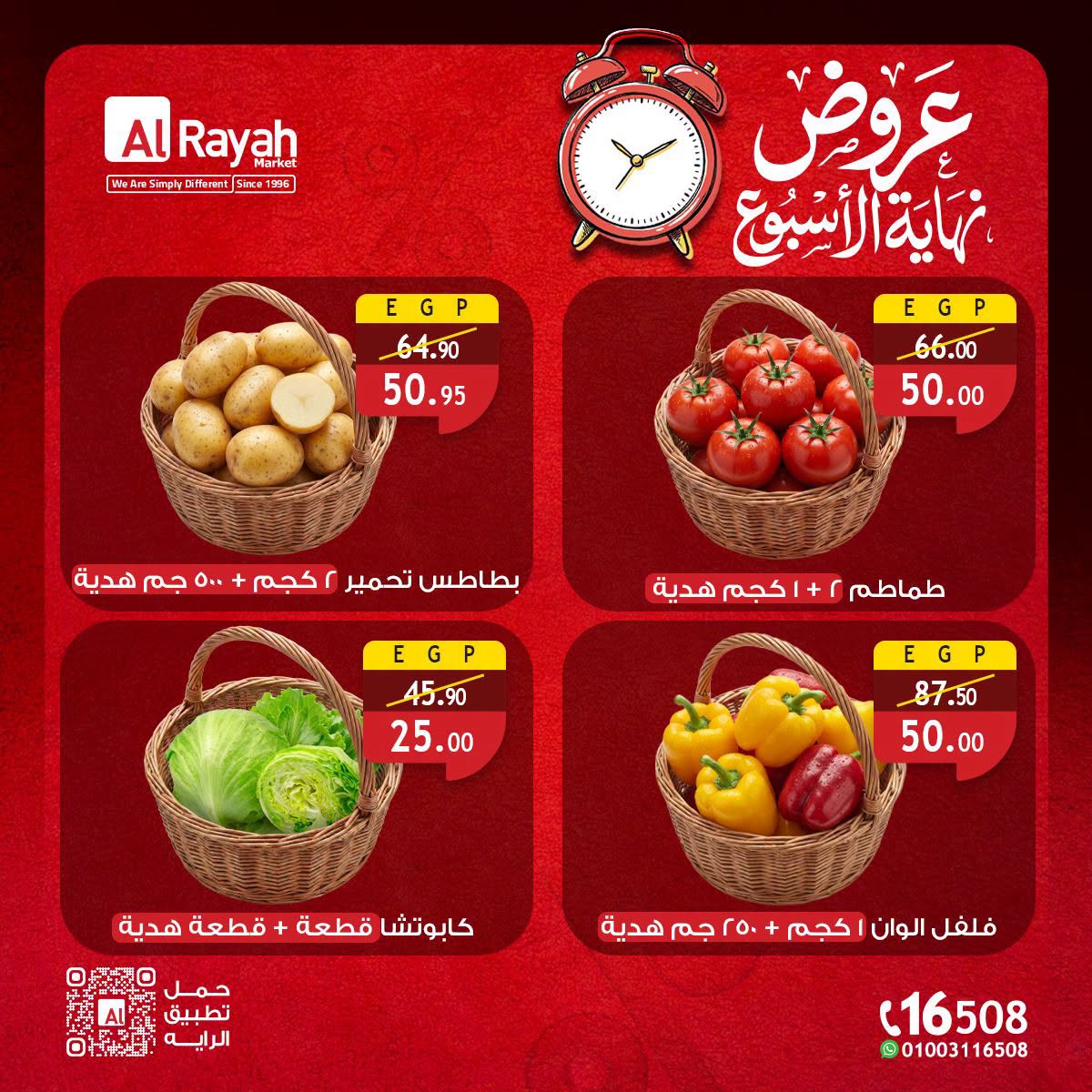 عروض الراية ماركت مصر من ٢٣ حتى ٢٥ يوليو ٢٠٢٦ عروض نهاية الأسبوع - الراية ماركت - مصر - 23 يوليو 2026 – 25 يوليو 2026 - صفحة 7