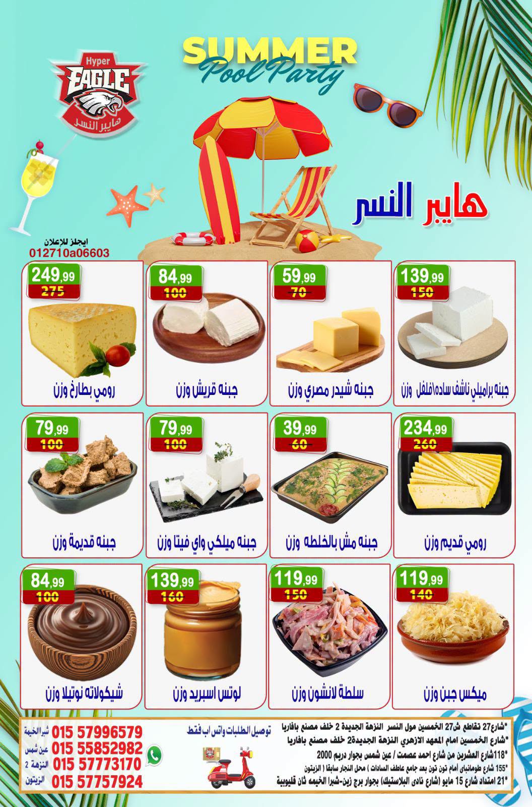 Hyper Al Nisr Egypt offers from 23 to 26 July 2026 Weekend Deals - Page 1