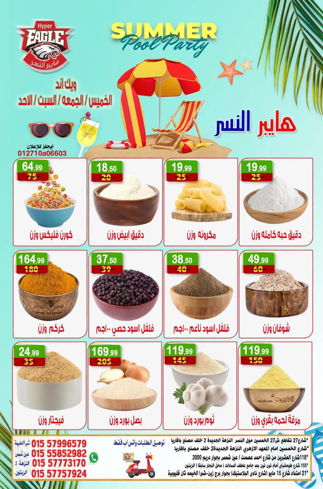 عروض هايبر النسر مصر من ٢٣ حتى ٢٦ يوليو ٢٠٢٦ عروض الويك اند - هايبر النسر - مصر - 23 يوليو 2026 – 26 يوليو 2026 - صفحة 3