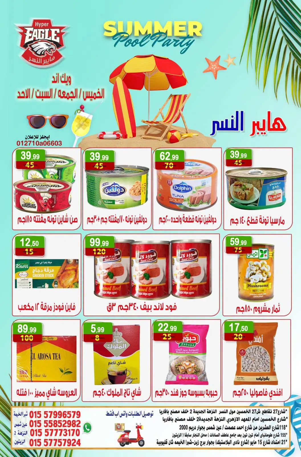 عروض هايبر النسر مصر من ٢٣ حتى ٢٦ يوليو ٢٠٢٦ عروض الويك اند - هايبر النسر - مصر - 23 يوليو 2026 – 26 يوليو 2026 - صفحة 11