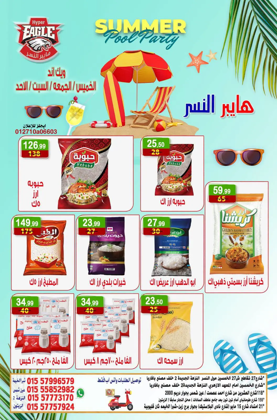 عروض هايبر النسر مصر من ٢٣ حتى ٢٦ يوليو ٢٠٢٦ عروض الويك اند - هايبر النسر - مصر - 23 يوليو 2026 – 26 يوليو 2026 - صفحة 4