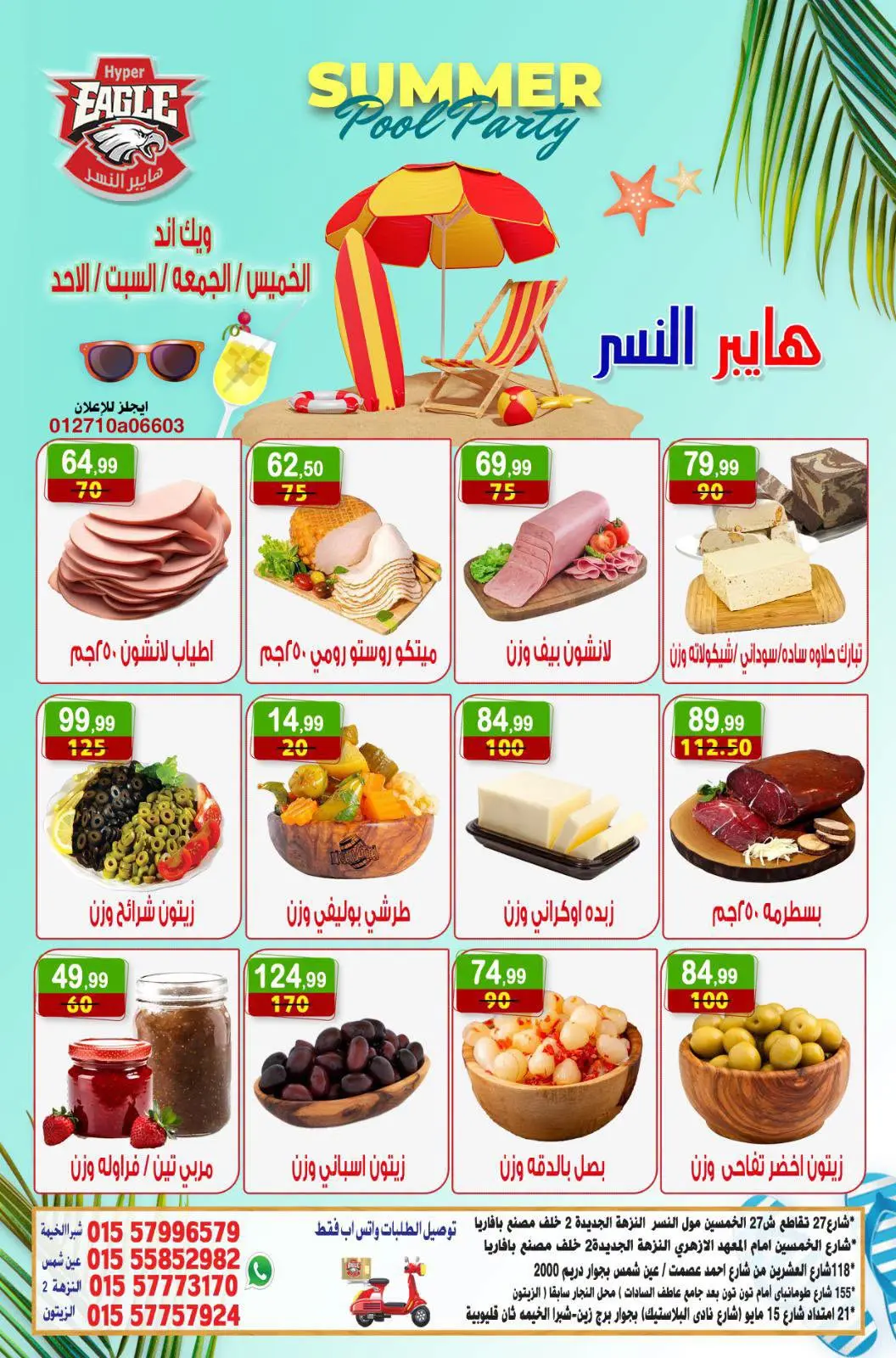 عروض هايبر النسر مصر من ٢٣ حتى ٢٦ يوليو ٢٠٢٦ عروض الويك اند - هايبر النسر - مصر - 23 يوليو 2026 – 26 يوليو 2026 - صفحة 2