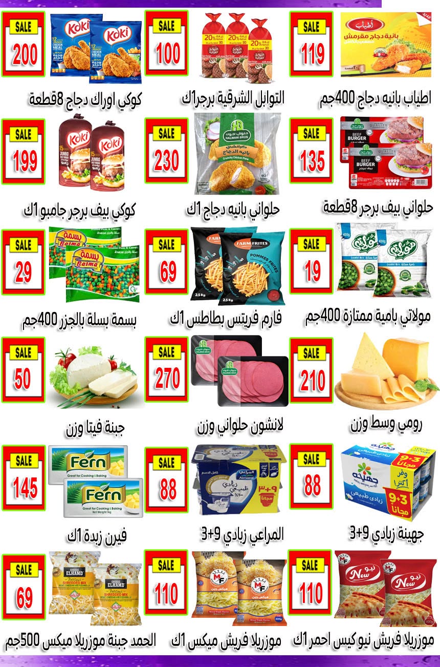 عروض هايبر نيو فكرة مصر من ٢٠ حتى ٢٦ يوليو ٢٠٢٦ عروض ساخنة - هايبر نيو فكرة - مصر - 20 يوليو 2026 – 26 يوليو 2026 - صفحة 2