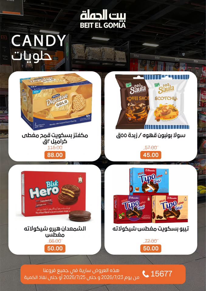 عروض بيت الجملة من ٢٣ حتى ٢٥ يوليو ٢٠٢٦ عروض الويك اند - بيت الجملة - مصر - 23 يوليو 2026 – 25 يوليو 2026 - صفحة 20