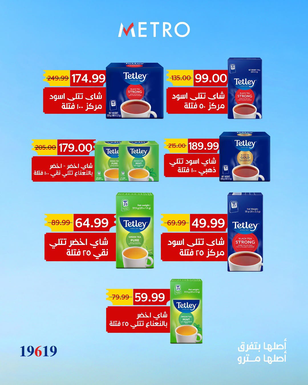عروض مترو ماركت مصر من ٢٣ حتى ٢٥ يوليو ٢٠٢٦ عروض الويك اند - مترو ماركت - مصر - 23 يوليو 2026 – 25 يوليو 2026 - صفحة 3