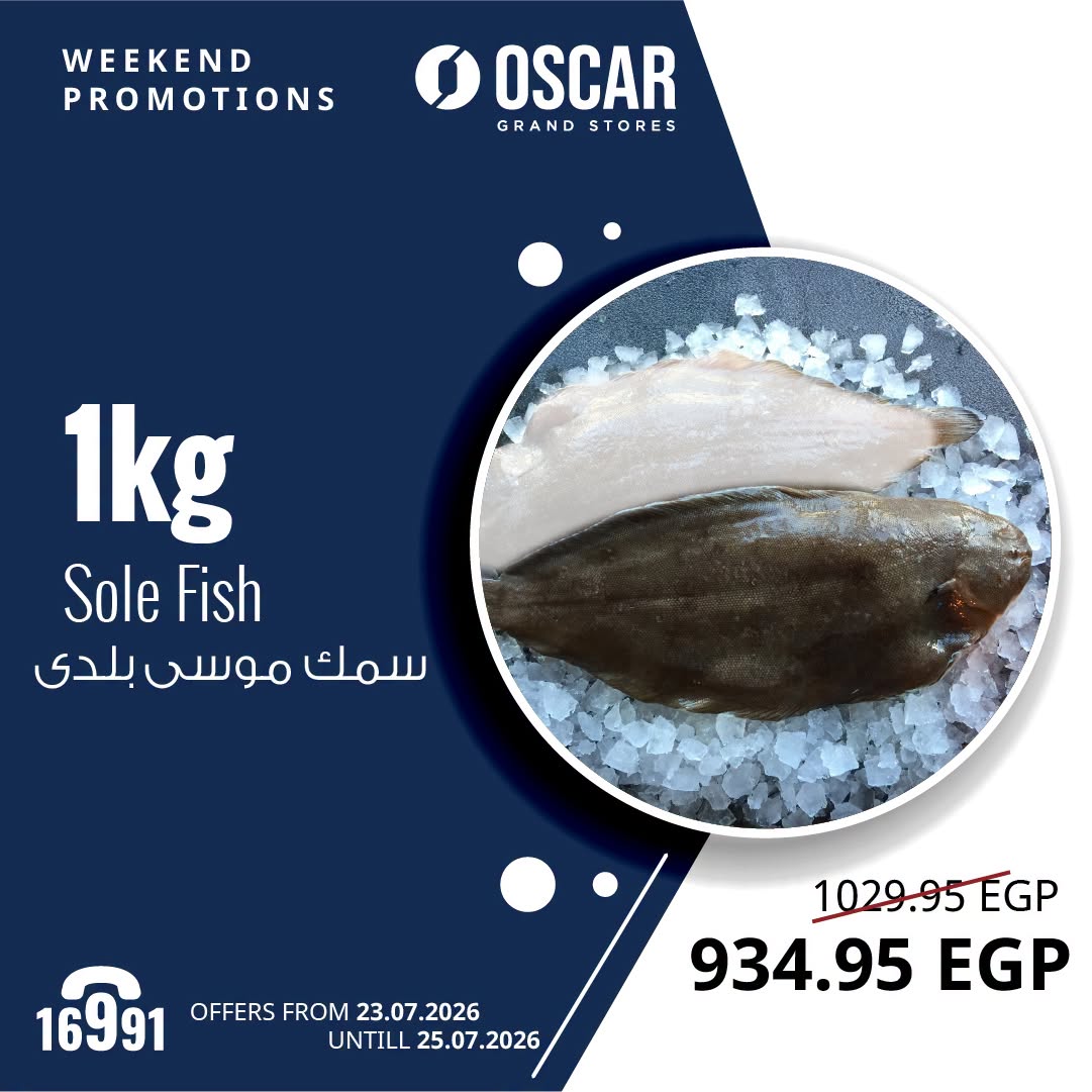 عروض أوسكار جراند ستورز من ٢٣ حتى ٢٥ يوليو ٢٠٢٦ عروض نهاية الإسبوع - أوسكار جراند ستورز - مصر - 23 يوليو 2026 – 25 يوليو 2026 - صفحة 9