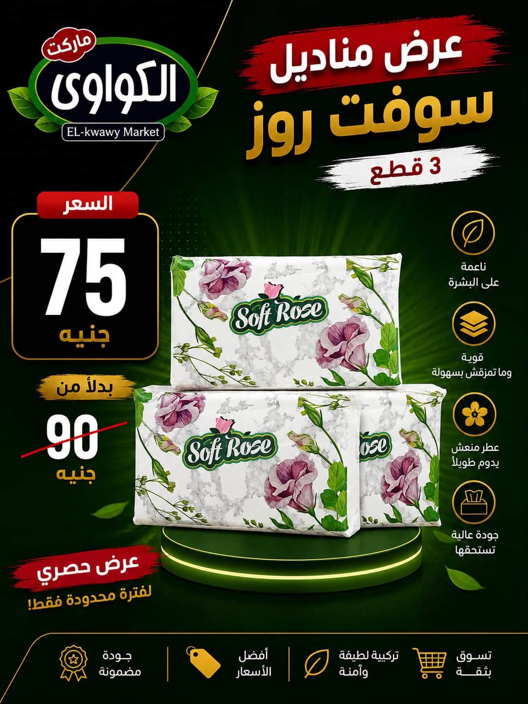 عروض الكواوى ماركت مصر من ٢٣ حتى ٢٦ يوليو ٢٠٢٦ العرض الإسبوعي - الكواوى ماركت - مصر - 23 يوليو 2026 – 26 يوليو 2026 - صفحة 11