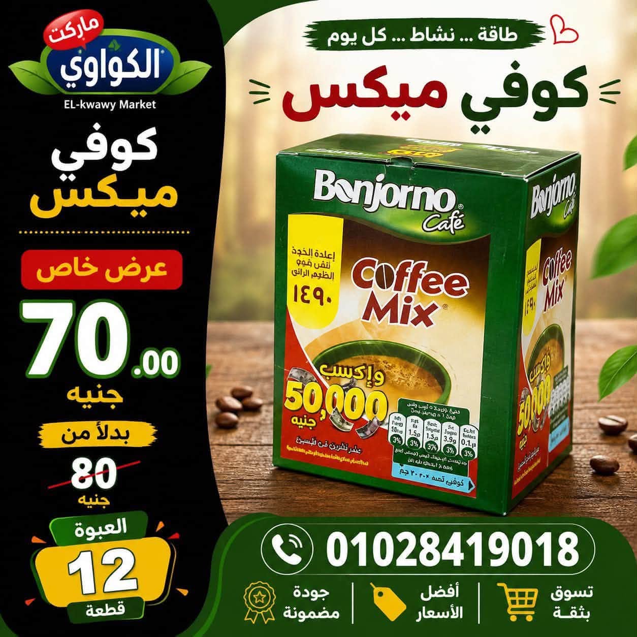 عروض الكواوى ماركت مصر من ٢٣ حتى ٢٦ يوليو ٢٠٢٦ العرض الإسبوعي - الكواوى ماركت - مصر - 23 يوليو 2026 – 26 يوليو 2026 - صفحة 8