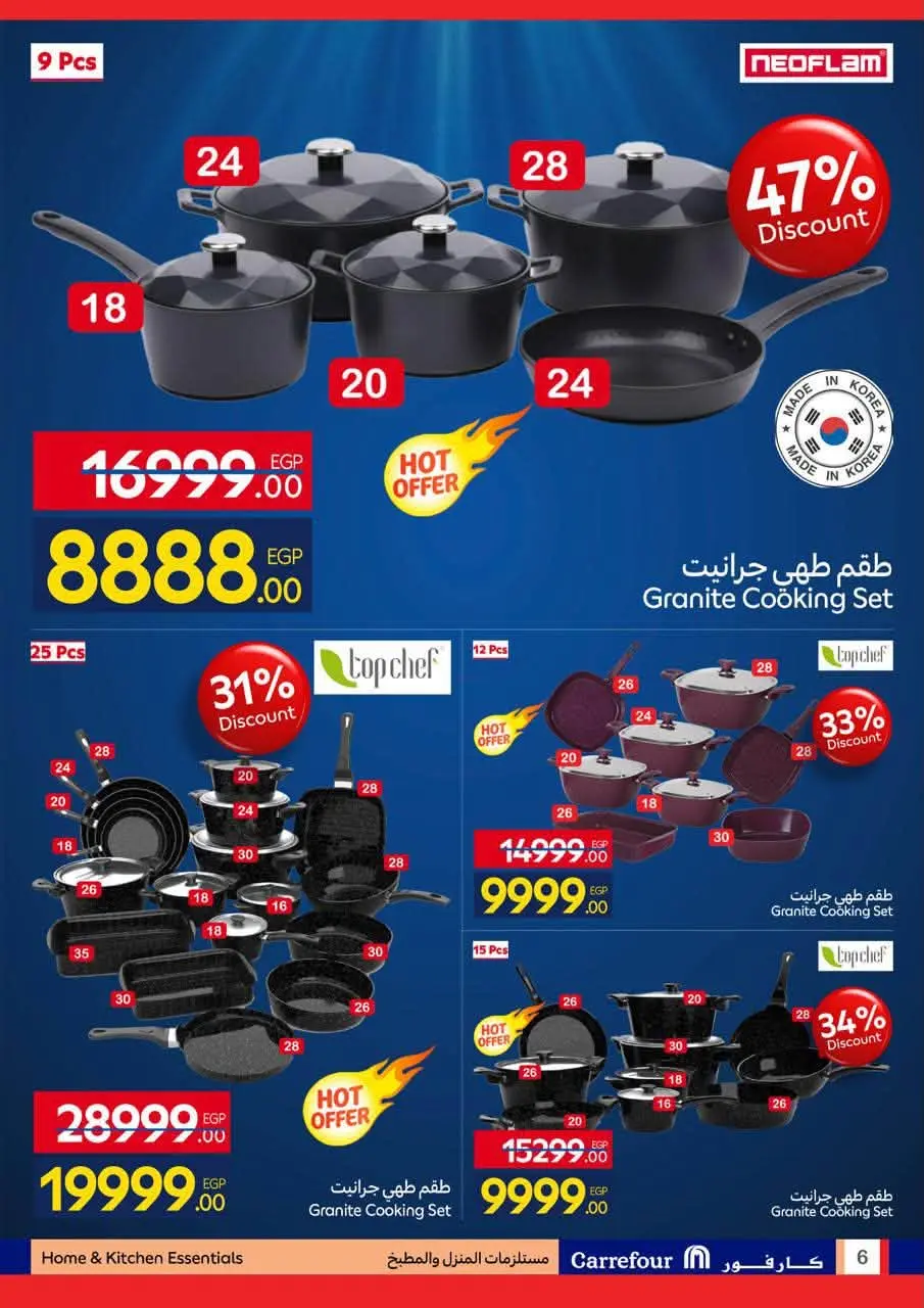 عروض كارفور مصر من ٢٣ حتى ٢٦ يوليو ٢٠٢٦ عروض متتفوتش - كارفور - مصر - 23 يوليو 2026 – 26 يوليو 2026 - صفحة 6