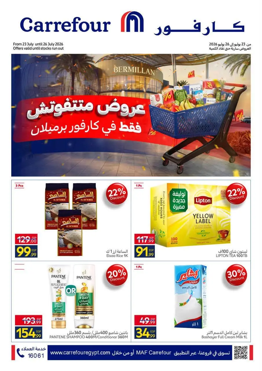 Ofertas de Carrefour Egipto de 23 a 26 julio 2026 Ofertas Imperdibles - Página 1
