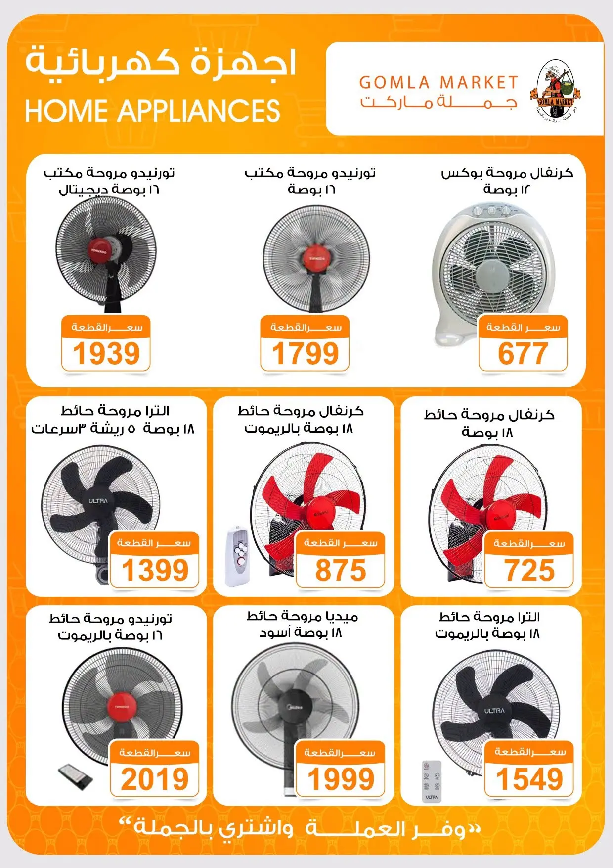 عروض جملة ماركت من ٢٢ يوليو حتى ٥ أغسطس ٢٠٢٦ انتعاش يغير حياتك - جملة ماركت - مصر - 22 يوليو 2026 – 5 اغسطس 2026 - صفحة 4