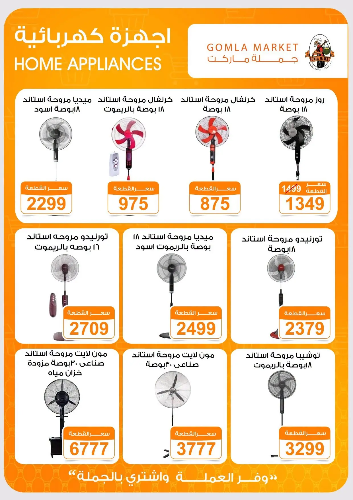 عروض جملة ماركت من ٢٢ يوليو حتى ٥ أغسطس ٢٠٢٦ انتعاش يغير حياتك - جملة ماركت - مصر - 22 يوليو 2026 – 5 اغسطس 2026 - صفحة 3