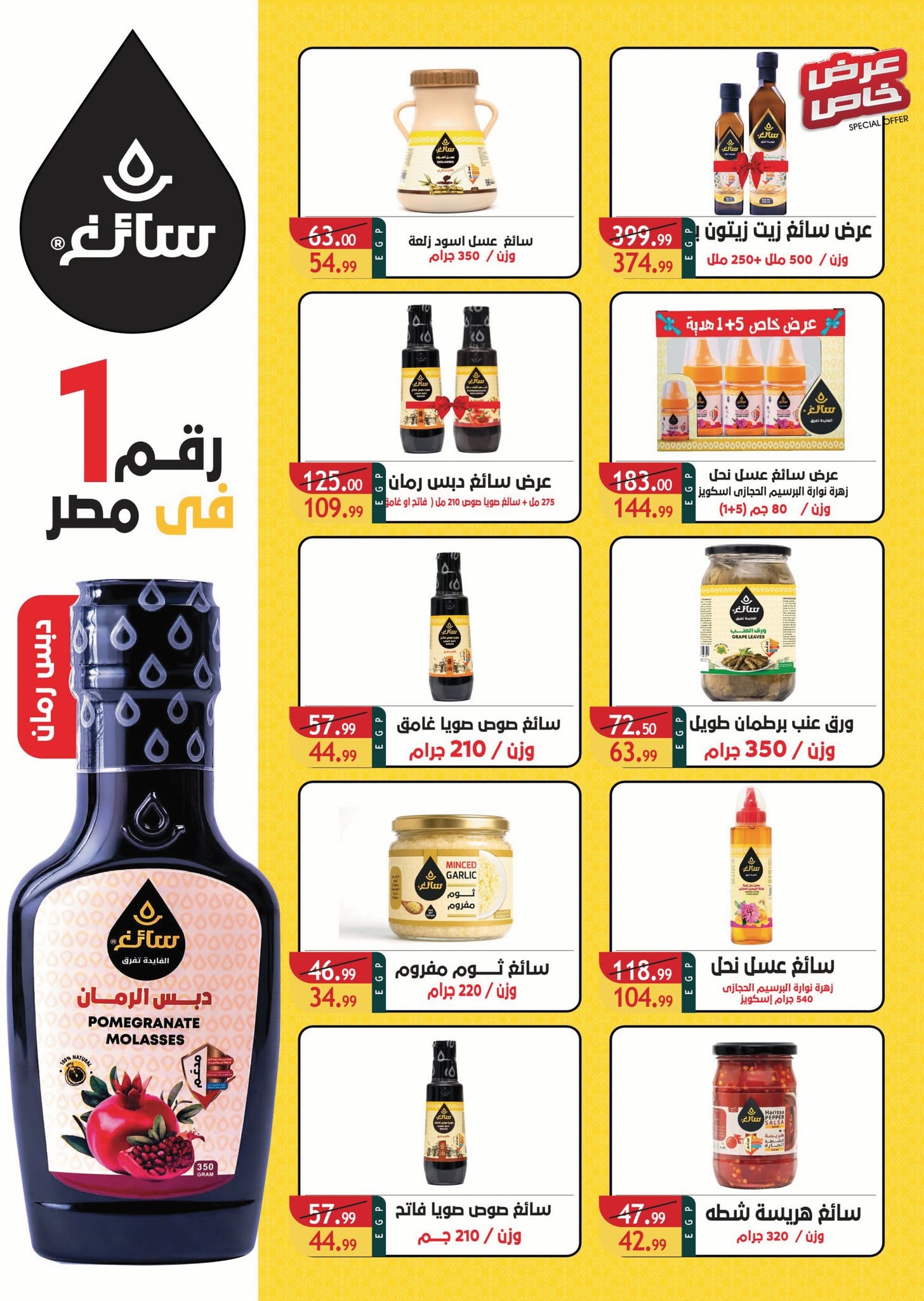 عروض هايبر هب مصر من ٢٠ يوليو حتى ٨ أغسطس ٢٠٢٦ عروض التوفير - هايبر هب - مصر - 20 يوليو 2026 – 8 اغسطس 2026 - صفحة 12