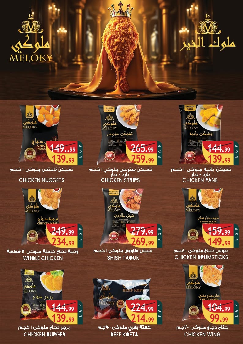 عروض هايبر هب مصر من ٢٠ يوليو حتى ٨ أغسطس ٢٠٢٦ عروض التوفير - هايبر هب - مصر - 20 يوليو 2026 – 8 اغسطس 2026 - صفحة 10
