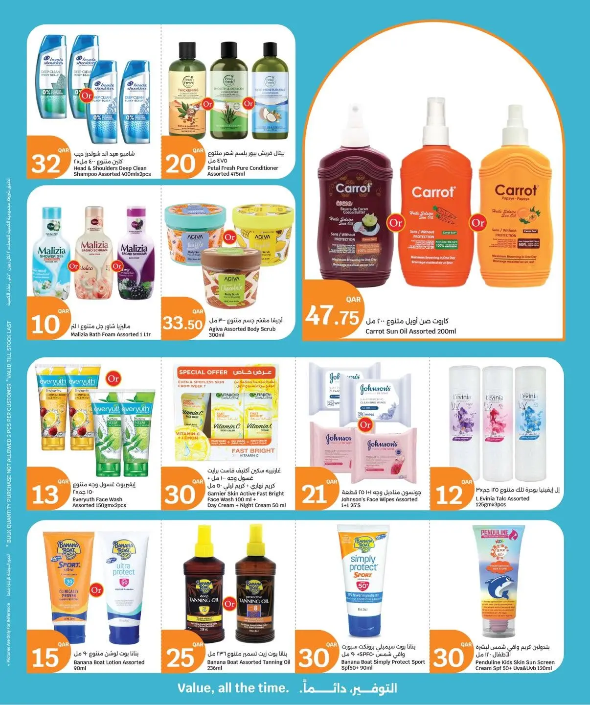 City Hyper Qatar offers from 23 to 28 July 2026 Summer Refresh - City Hyper - Qatar - 23 July 2026 – 28 July 2026 - Page 4