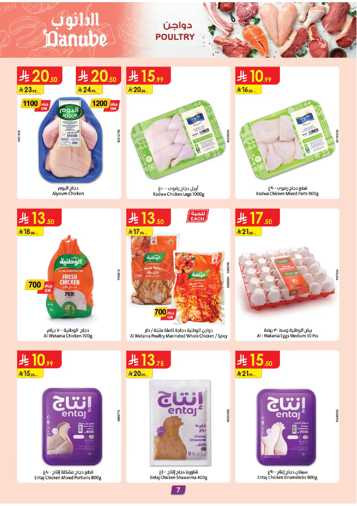 عروض الدانوب بفرع تبوك من ٦ حتى ١٢ صفر ١٤٤٨ هـ (٢٢ إلى ٢٨ يوليو ٢٠٢٦) عروض وفر وليه تدفع أكثر - الدانوب - السعودية - 22 يوليو 2026 – 28 يوليو 2026 - صفحة 9