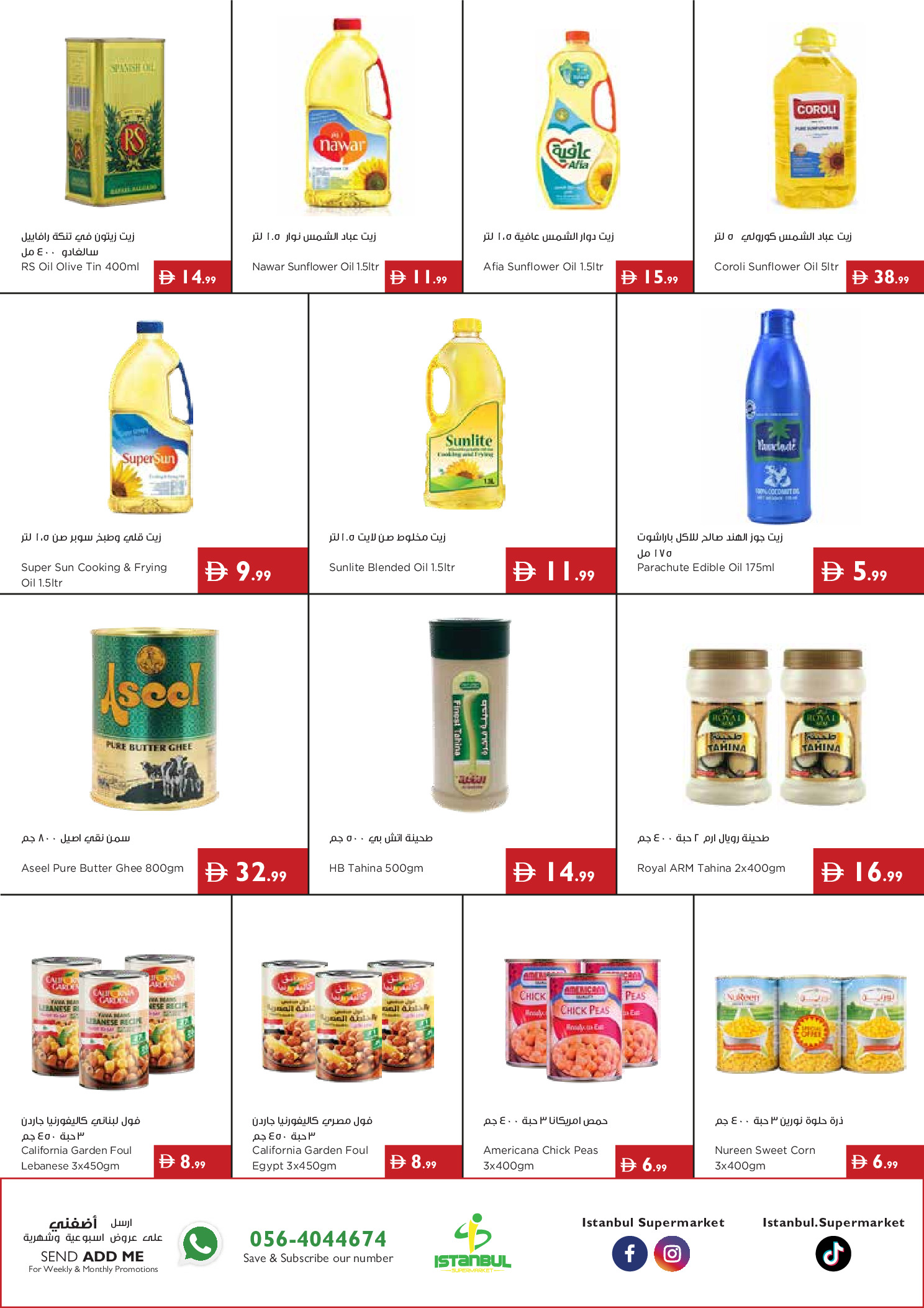 عروض إسطنبول سوبر ماركت الإمارات من ٢٣ حتى ٢٩ يوليو ٢٠٢٦ توفير كبير - إسطنبول سوبر ماركت - الإمارات - 23 يوليو 2026 – 29 يوليو 2026 - صفحة 8