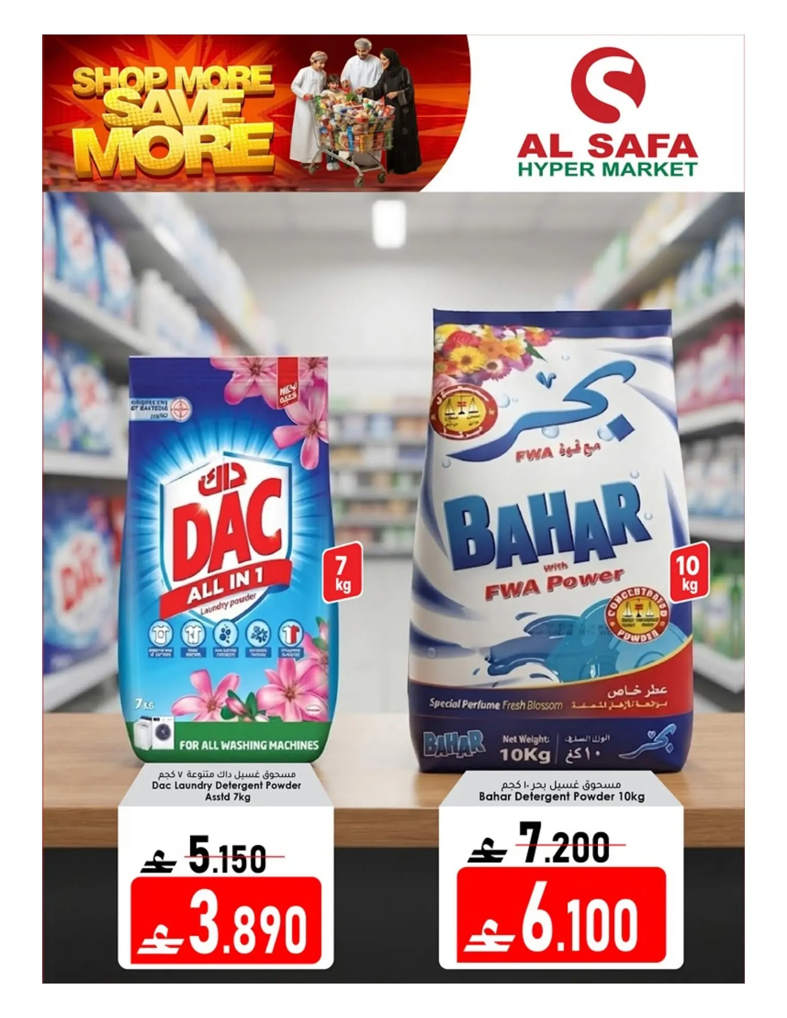 عروض الصفاء بفرع المعبيلة من ٢٣ يوليو حتى ١ أغسطس ٢٠٢٦ تسوق أكثر ووفر أكثر - الصفاء - عمان - 23 يوليو 2026 – 1 اغسطس 2026 - صفحة 22