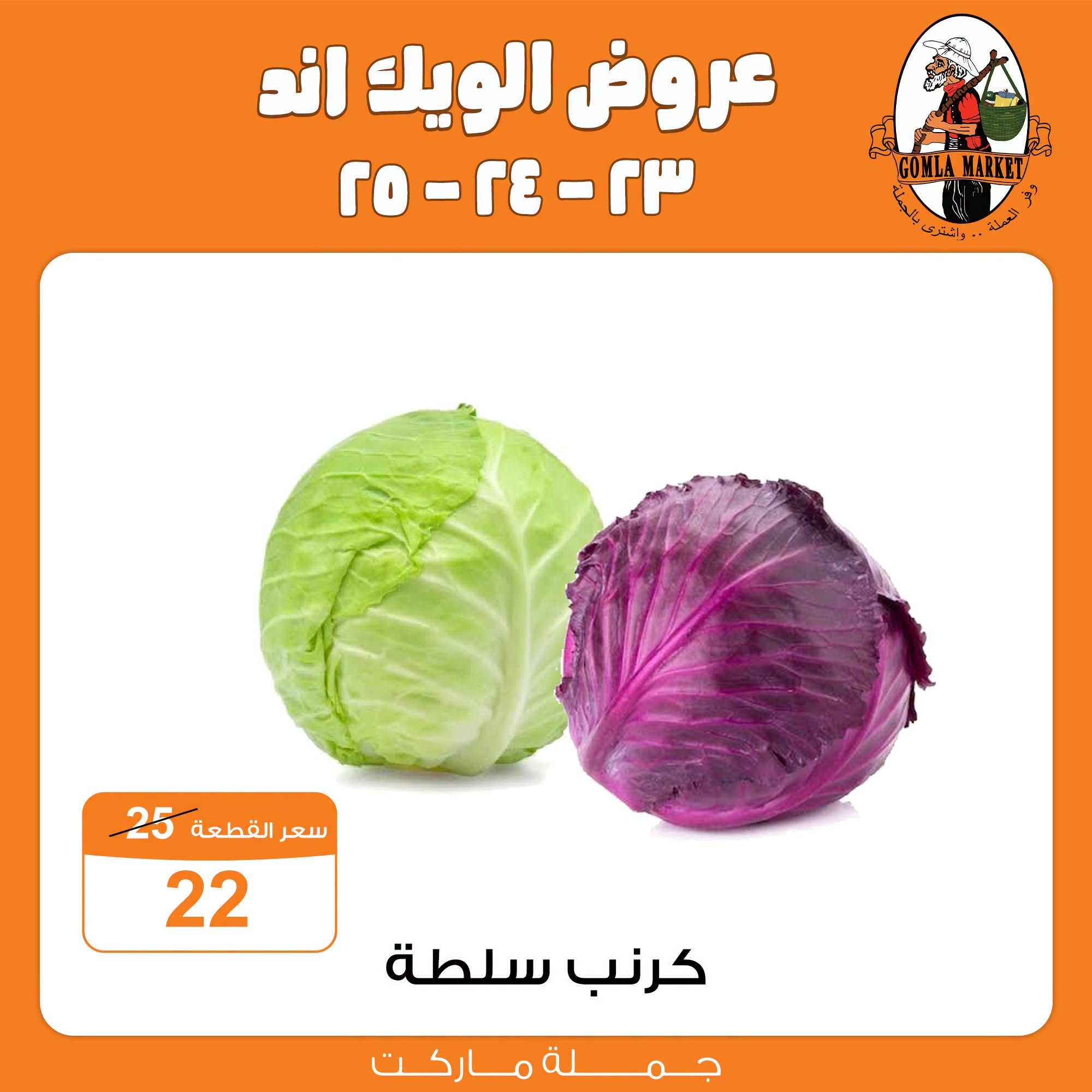 عروض جملة ماركت من ٢٣ حتى ٢٥ يوليو ٢٠٢٦ عروض الويك اند - جملة ماركت - مصر - 23 يوليو 2026 – 25 يوليو 2026 - صفحة 4