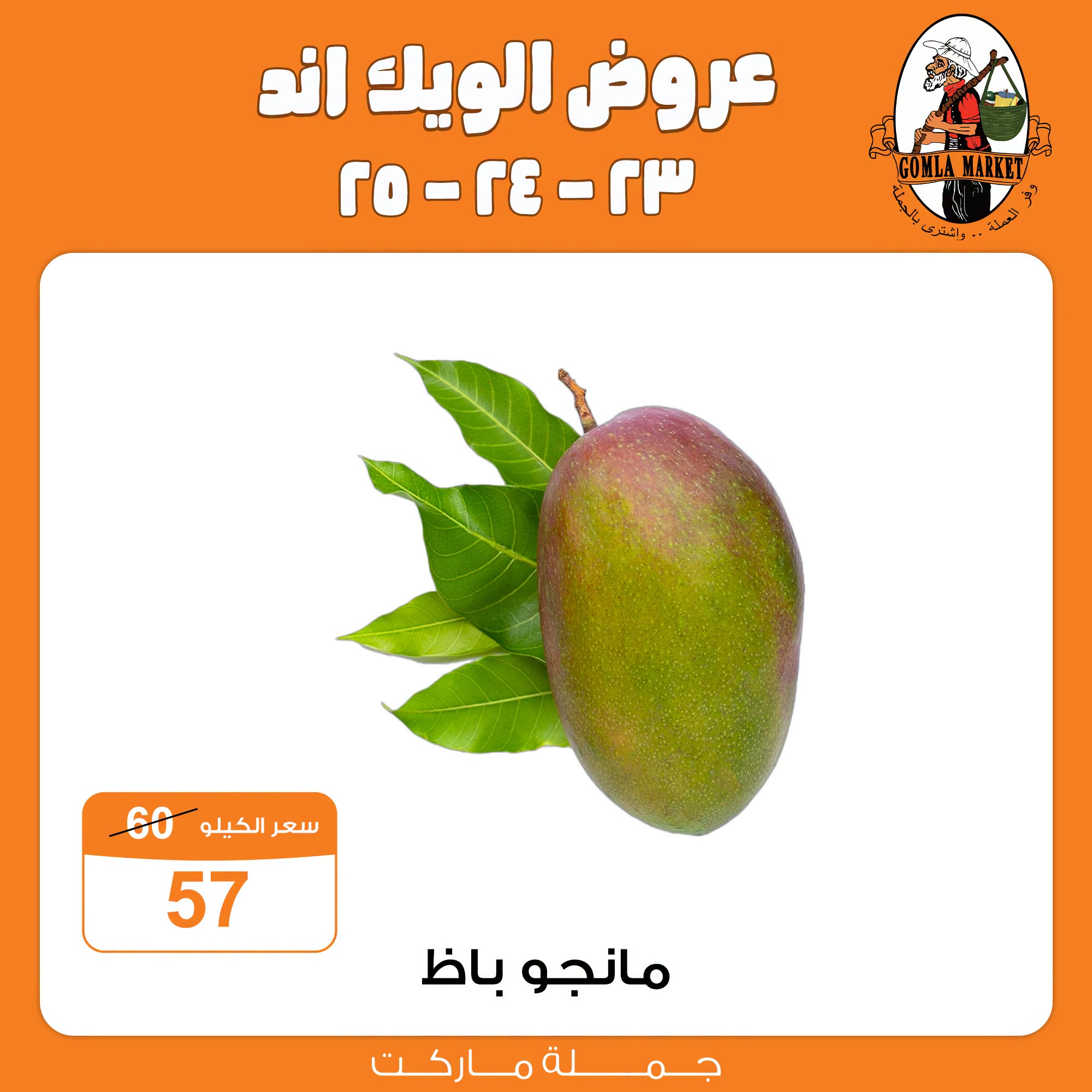 عروض جملة ماركت من ٢٣ حتى ٢٥ يوليو ٢٠٢٦ عروض الويك اند - جملة ماركت - مصر - 23 يوليو 2026 – 25 يوليو 2026 - صفحة 8