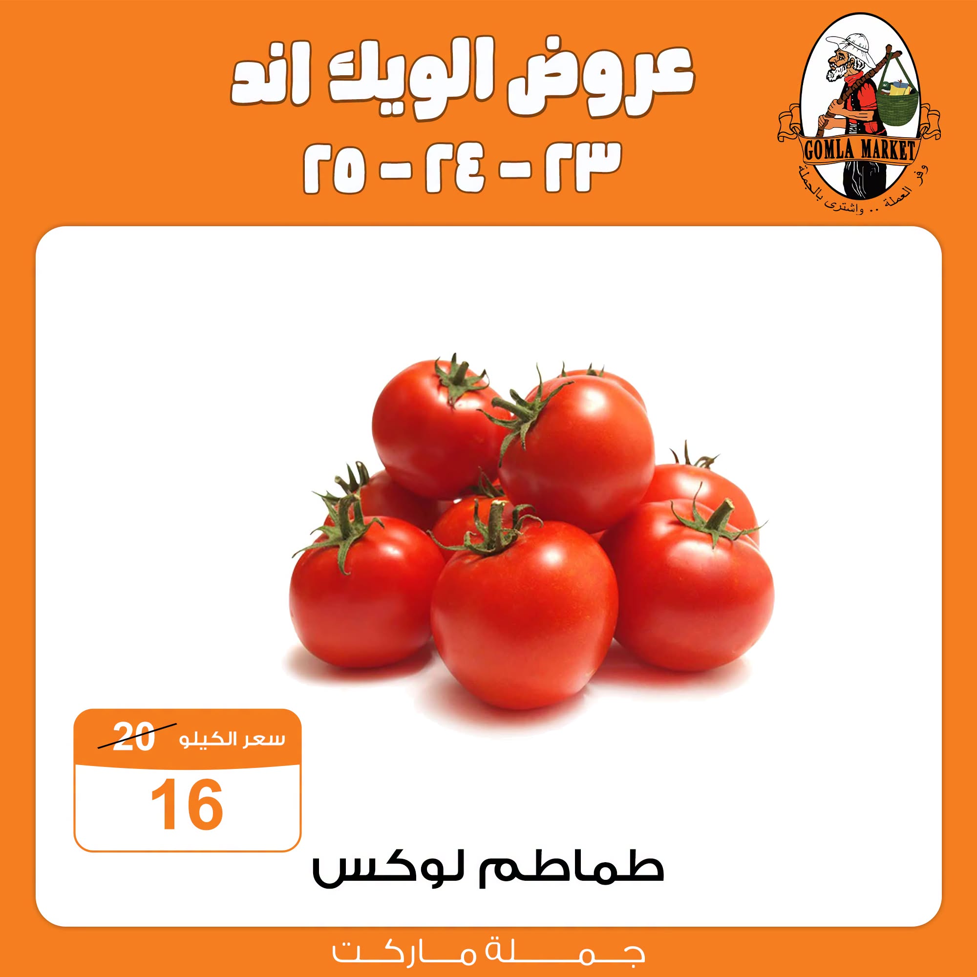عروض جملة ماركت من ٢٣ حتى ٢٥ يوليو ٢٠٢٦ عروض الويك اند - جملة ماركت - مصر - 23 يوليو 2026 – 25 يوليو 2026 - صفحة 2