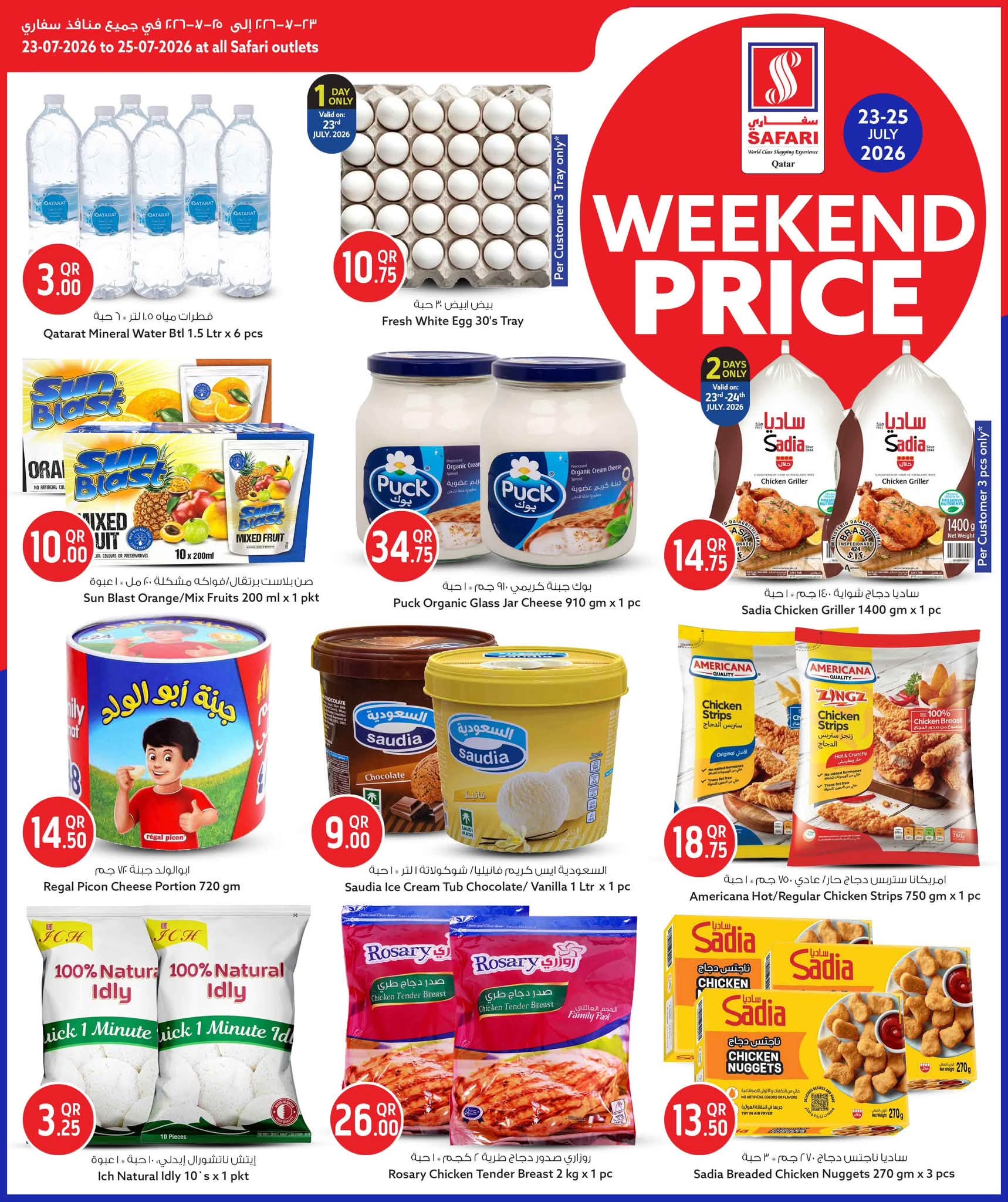 Safari hypermarket Qatar offers from 23 to 25 July 2026 Weekend prices - Safari hypermarket - Qatar - 23 July 2026 – 25 July 2026 - Page 5