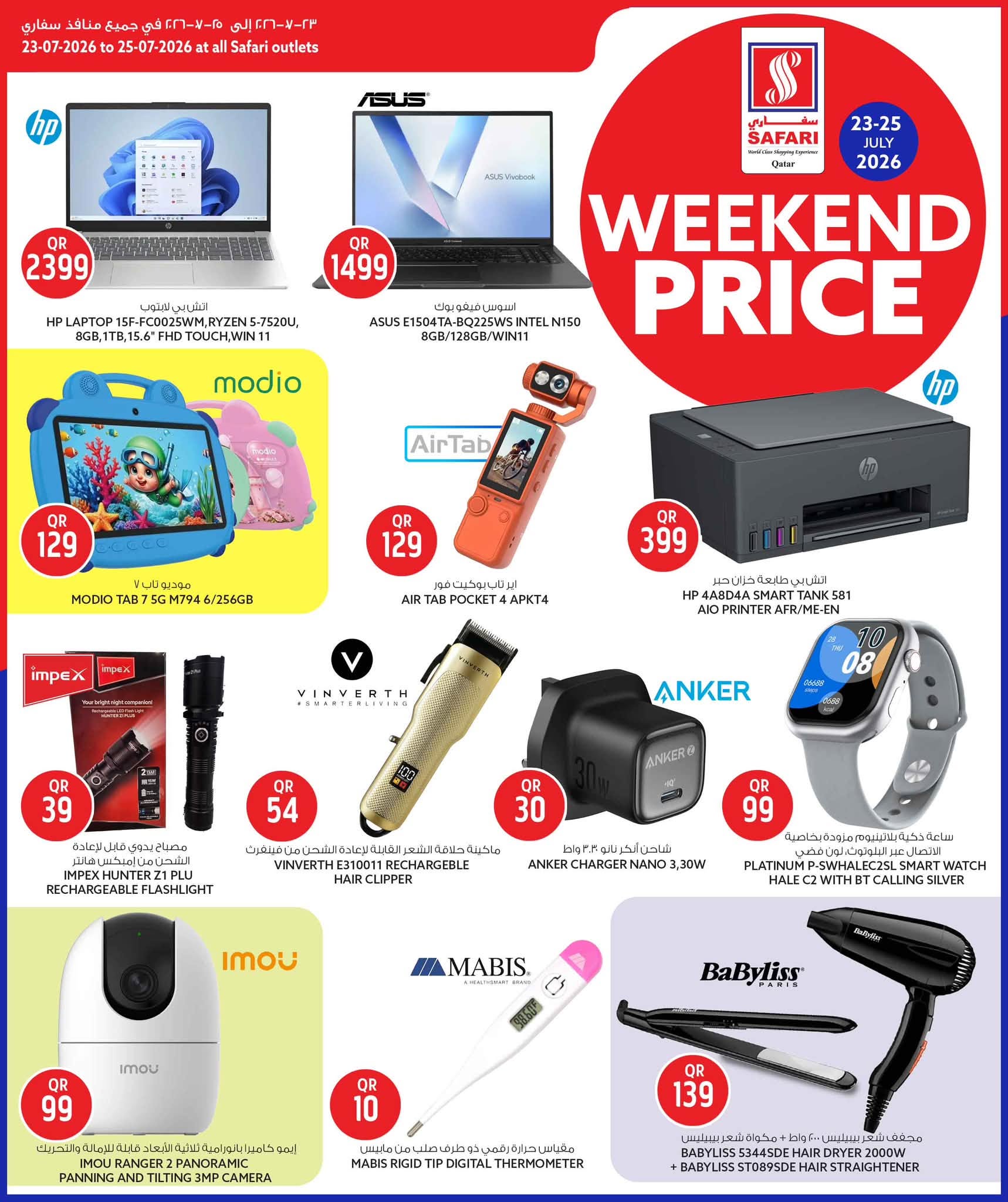Safari hypermarket Qatar offers from 23 to 25 July 2026 Weekend prices - Safari hypermarket - Qatar - 23 July 2026 – 25 July 2026 - Page 15