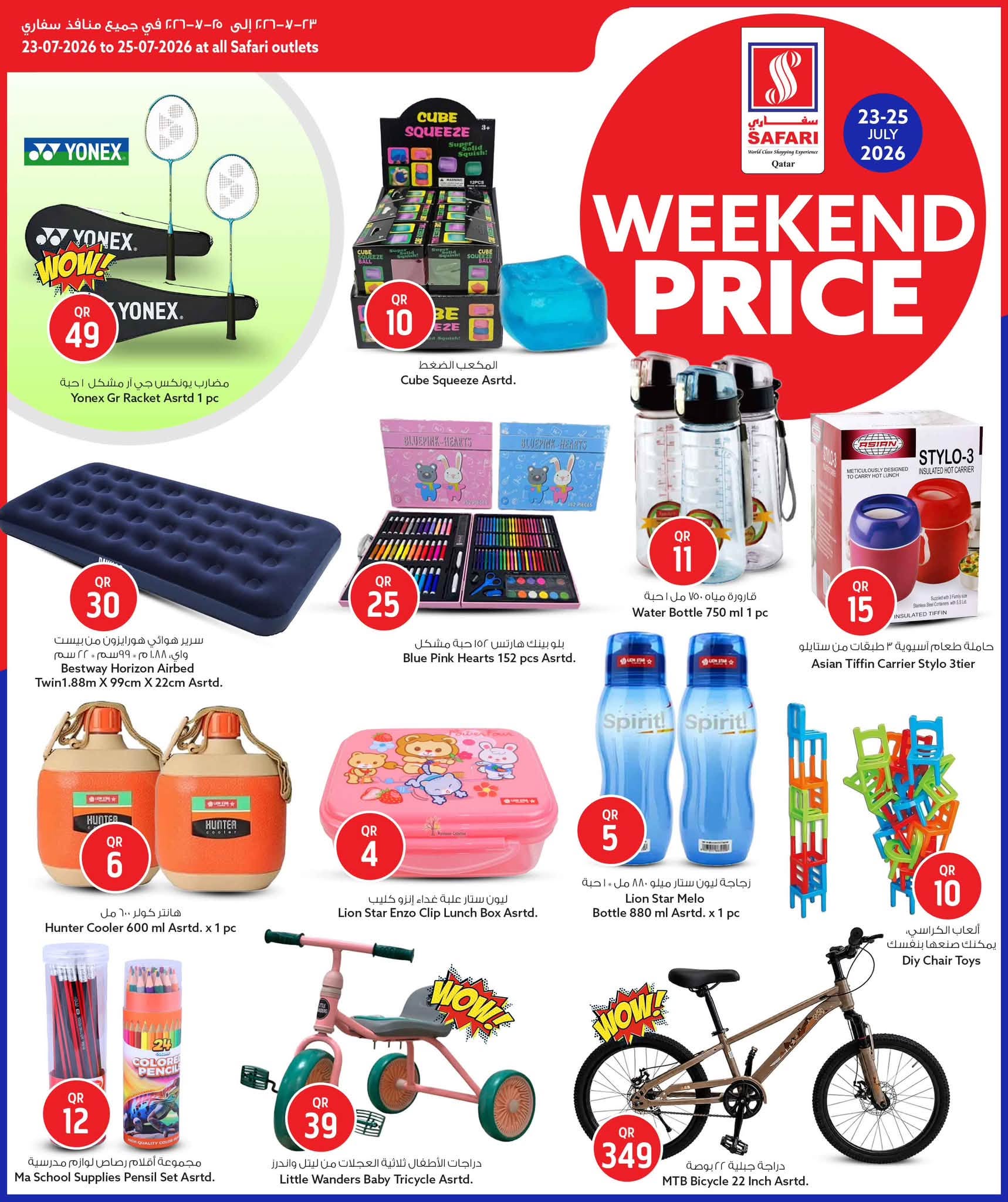 Safari hypermarket Qatar offers from 23 to 25 July 2026 Weekend prices - Safari hypermarket - Qatar - 23 July 2026 – 25 July 2026 - Page 12
