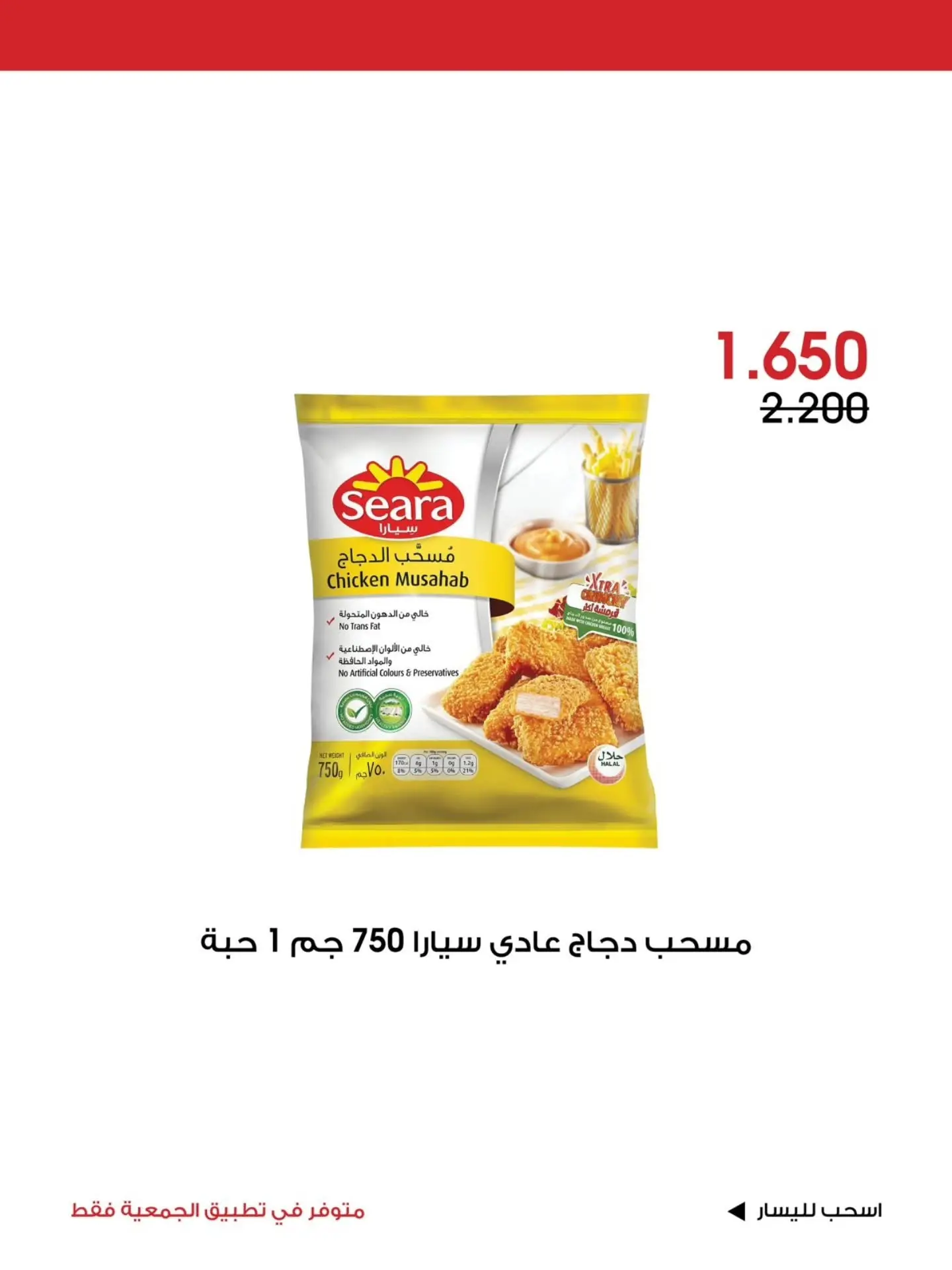 عروض جمعية الروضة وحولي التعاونية الكويت من ٢٤ حتى ٢٦ يوليو ٢٠٢٦ عرض خاص - جمعية الروضة وحولي التعاونية - الكويت - 24 يوليو 2026 – 26 يوليو 2026 - صفحة 3