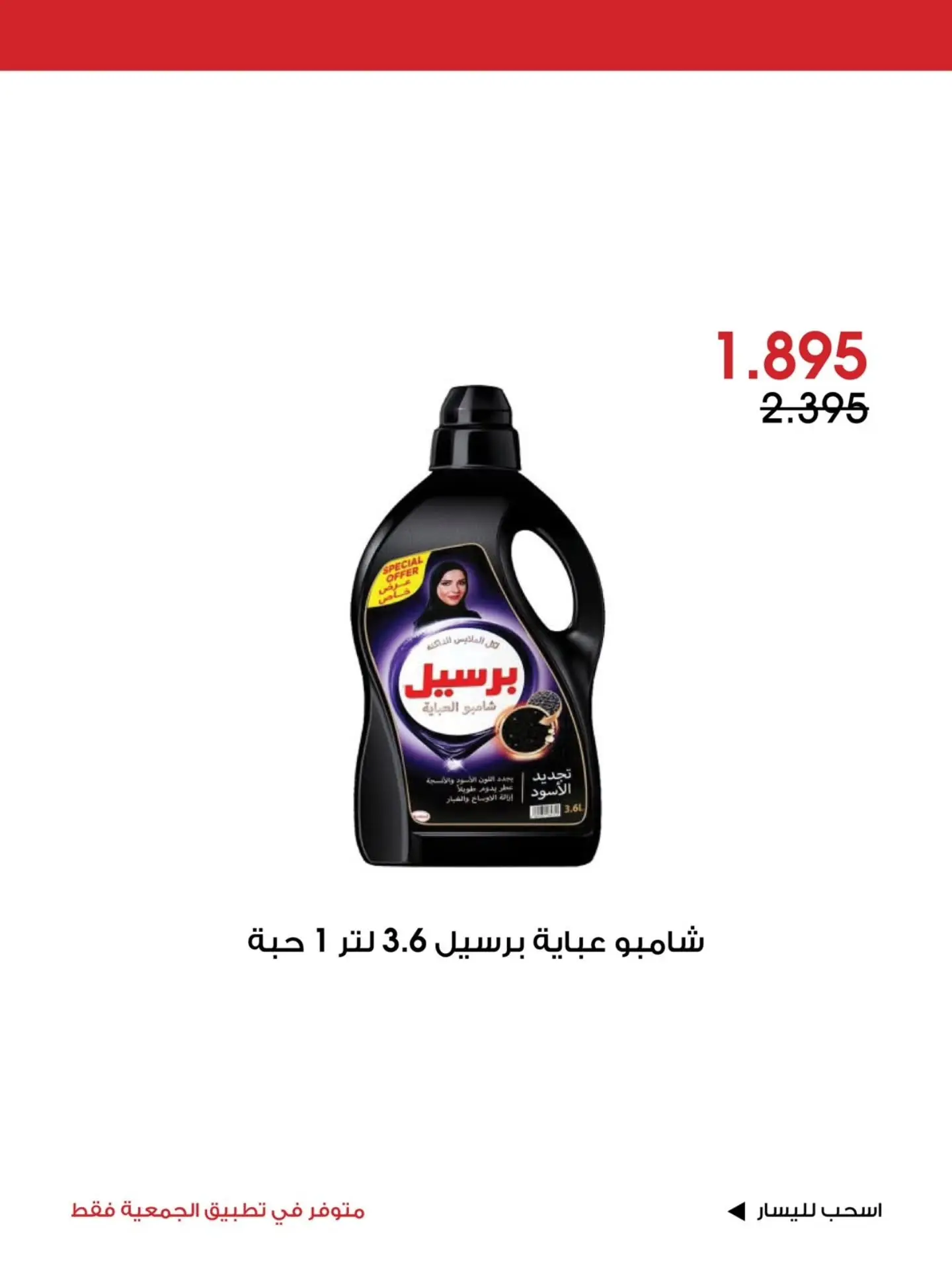 عروض جمعية الروضة وحولي التعاونية الكويت من ٢٤ حتى ٢٦ يوليو ٢٠٢٦ عرض خاص - جمعية الروضة وحولي التعاونية - الكويت - 24 يوليو 2026 – 26 يوليو 2026 - صفحة 11