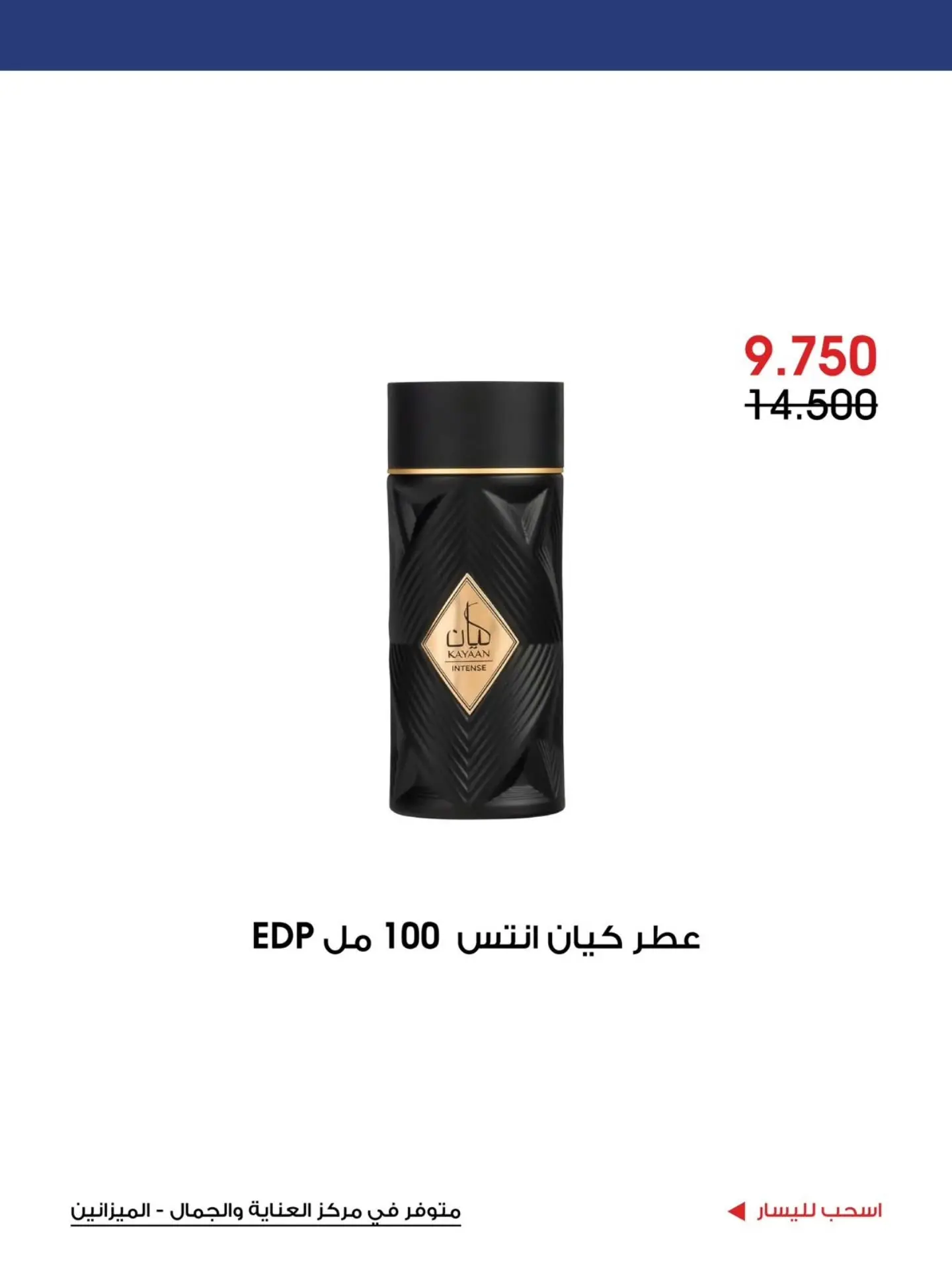 عروض جمعية الروضة وحولي التعاونية الكويت من ٢٣ حتى ٣١ يوليو ٢٠٢٦ عروض الصيف - جمعية الروضة وحولي التعاونية - الكويت - 23 يوليو 2026 – 31 يوليو 2026 - صفحة 7