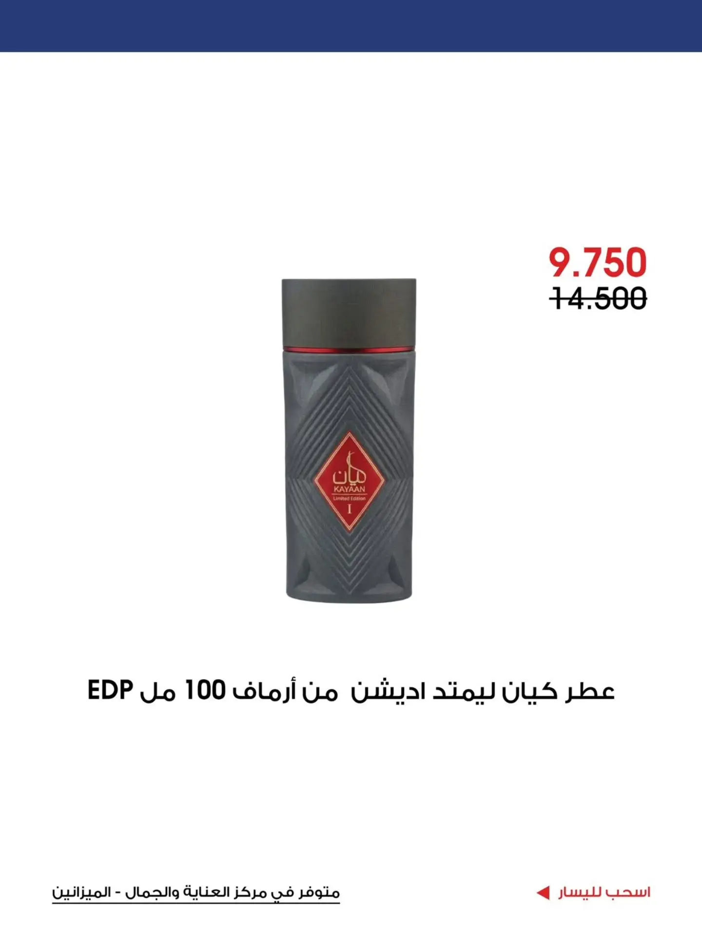 عروض جمعية الروضة وحولي التعاونية الكويت من ٢٣ حتى ٣١ يوليو ٢٠٢٦ عروض الصيف - جمعية الروضة وحولي التعاونية - الكويت - 23 يوليو 2026 – 31 يوليو 2026 - صفحة 9