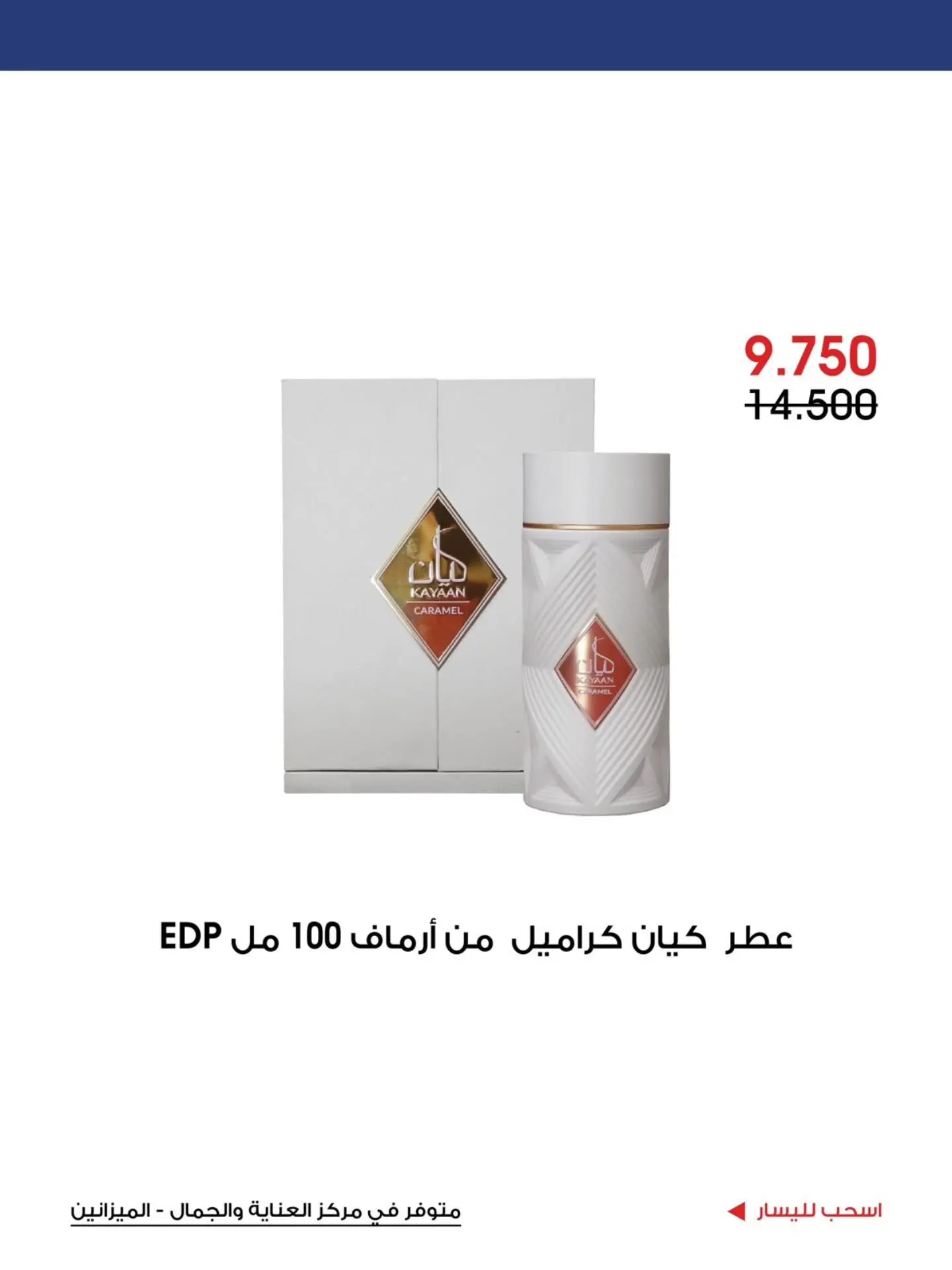 عروض جمعية الروضة وحولي التعاونية الكويت من ٢٣ حتى ٣١ يوليو ٢٠٢٦ عروض الصيف - جمعية الروضة وحولي التعاونية - الكويت - 23 يوليو 2026 – 31 يوليو 2026 - صفحة 3