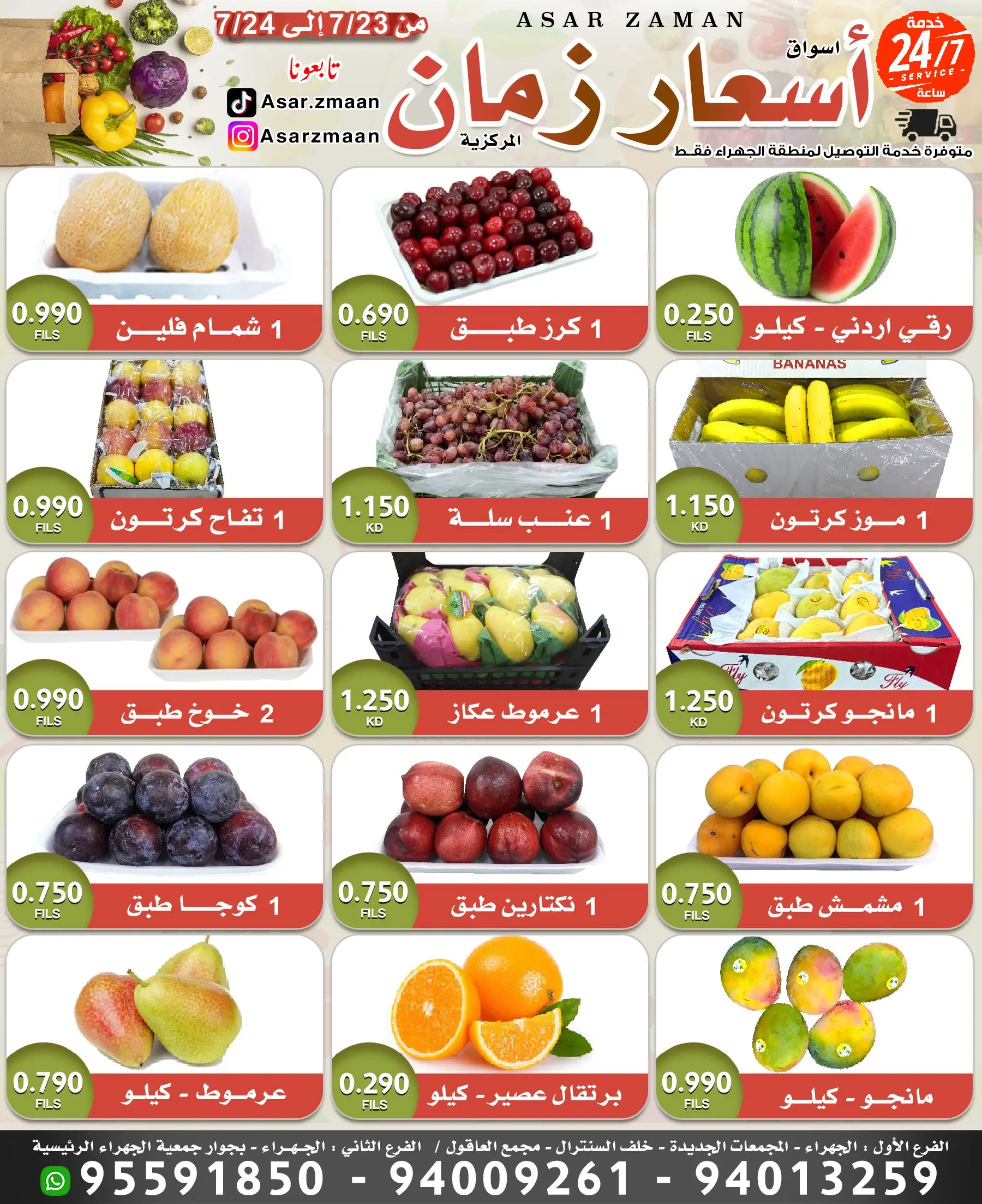 عروض أسواق أسعار زمان من ٢٣ حتى ٢٤ يوليو ٢٠٢٦ صفقات طازجة - أسواق أسعار زمان - الكويت - 23 يوليو 2026 – 24 يوليو 2026 - صفحة 2